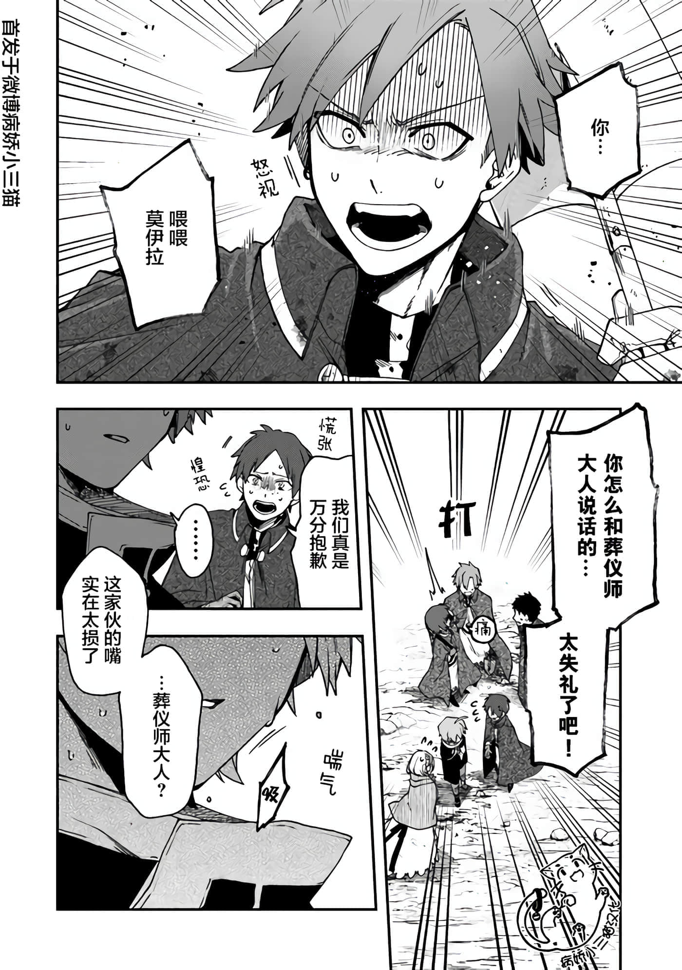 不死的葬仪师【1-65话 50-65是生肉】【不死の葬儀師 】-7