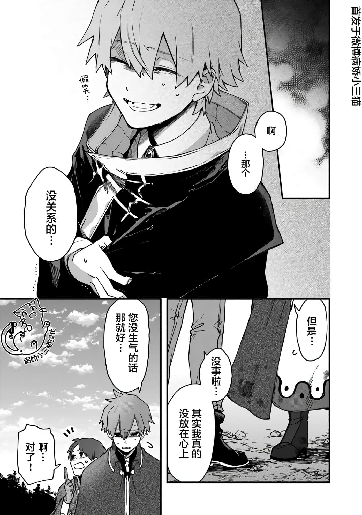 不死的葬仪师【1-65话 50-65是生肉】【不死の葬儀師 】-7