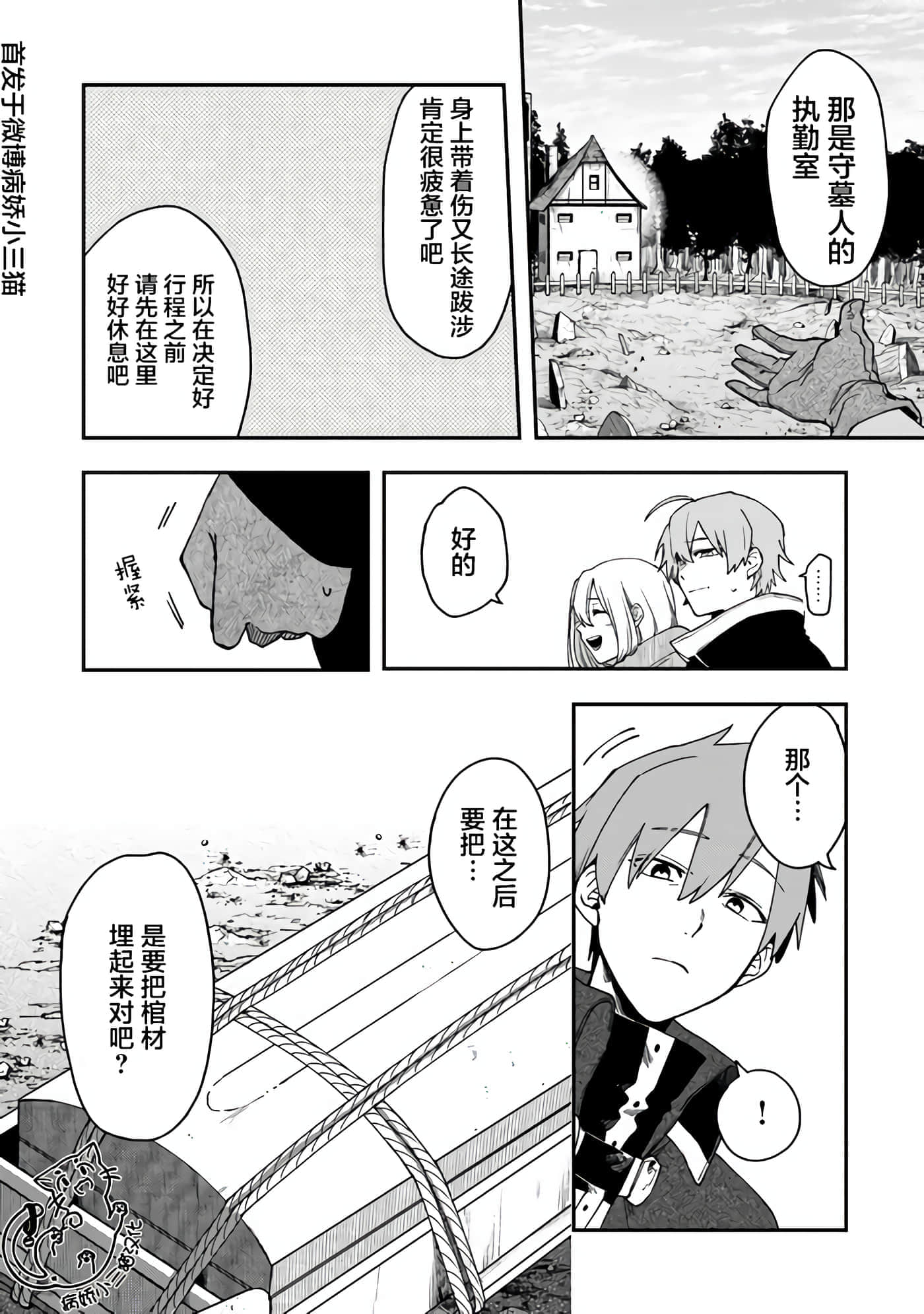 不死的葬仪师【1-65话 50-65是生肉】【不死の葬儀師 】-7