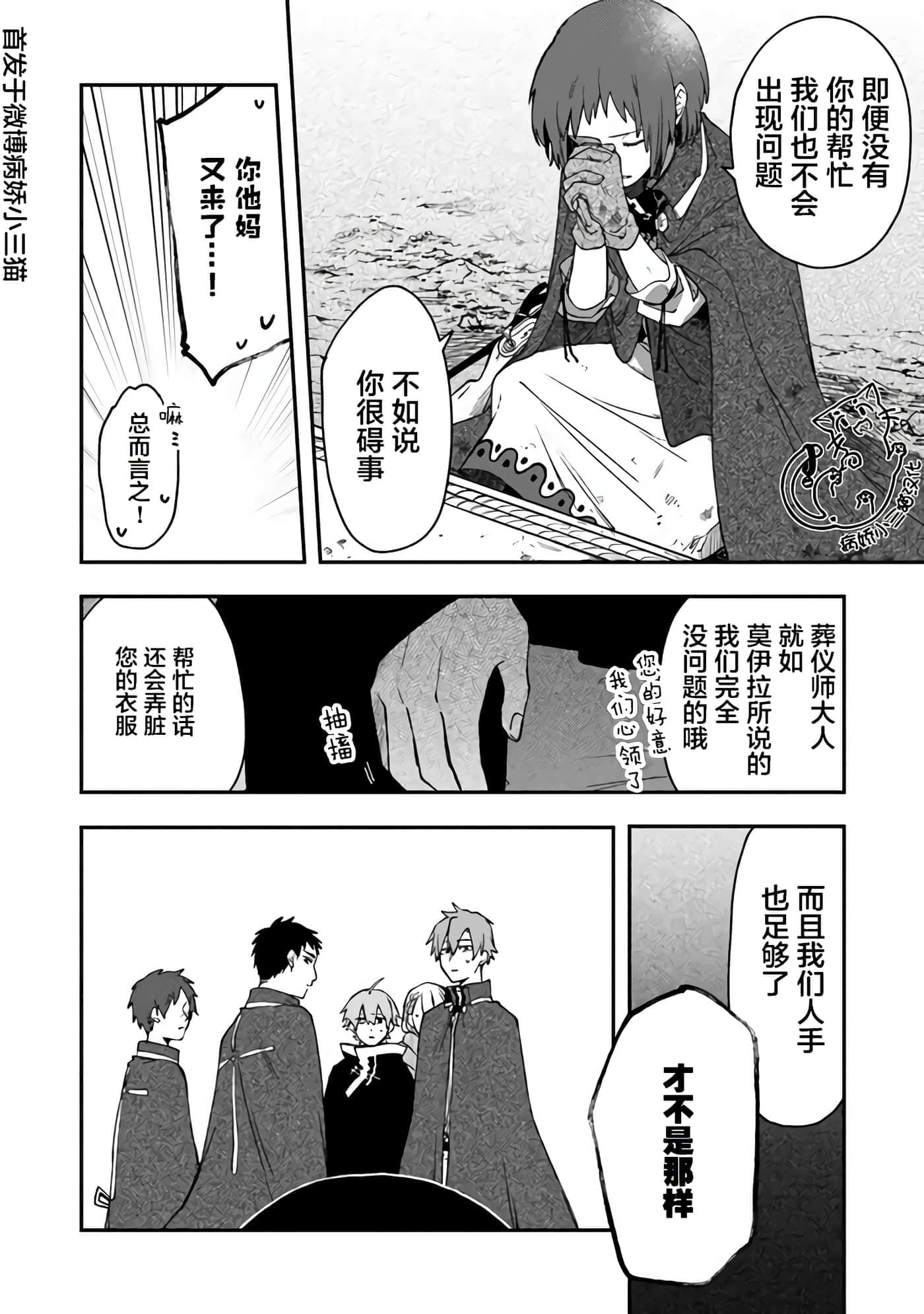 不死的葬仪师【1-65话 50-65是生肉】【不死の葬儀師 】-7