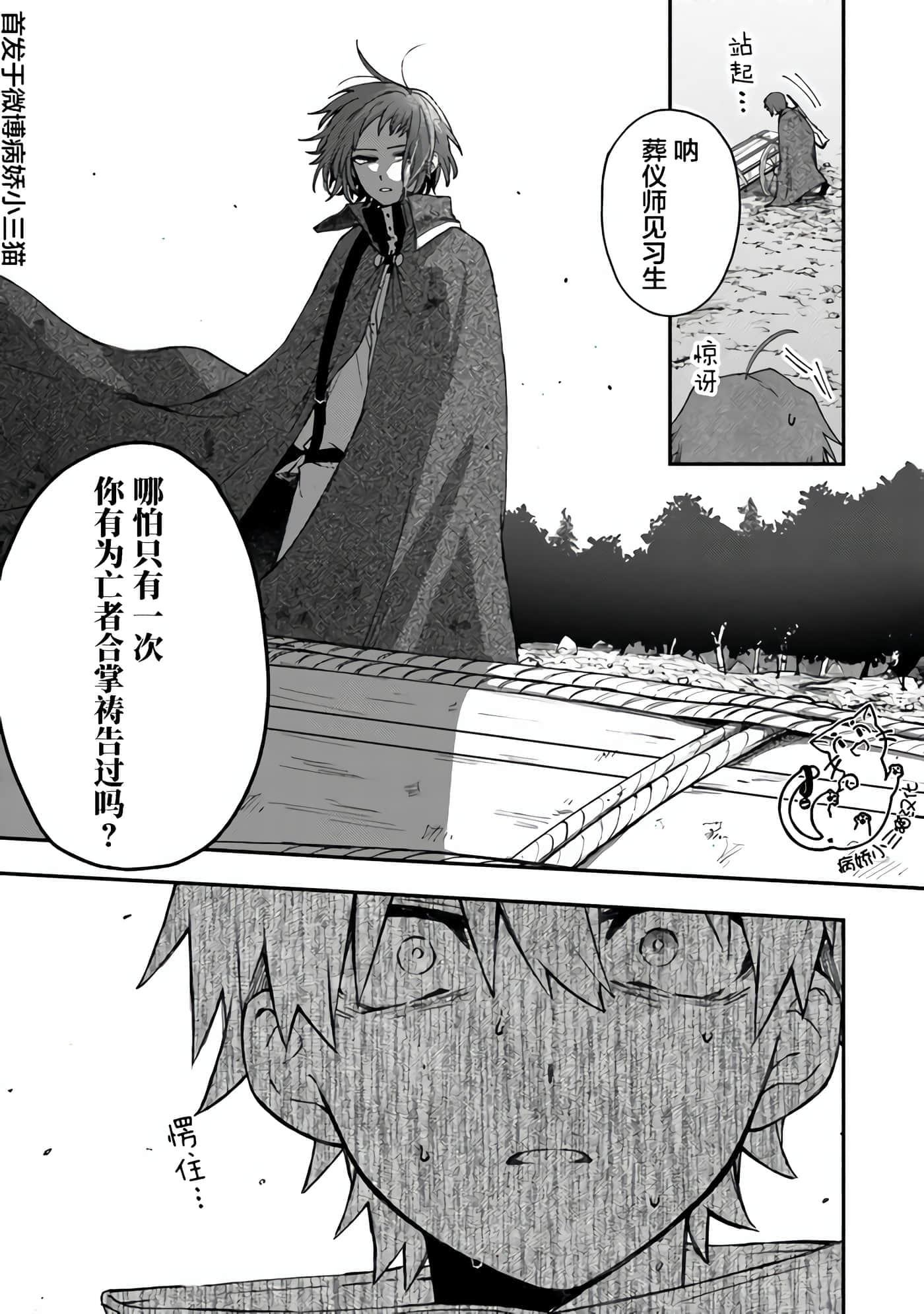 不死的葬仪师【1-65话 50-65是生肉】【不死の葬儀師 】-7