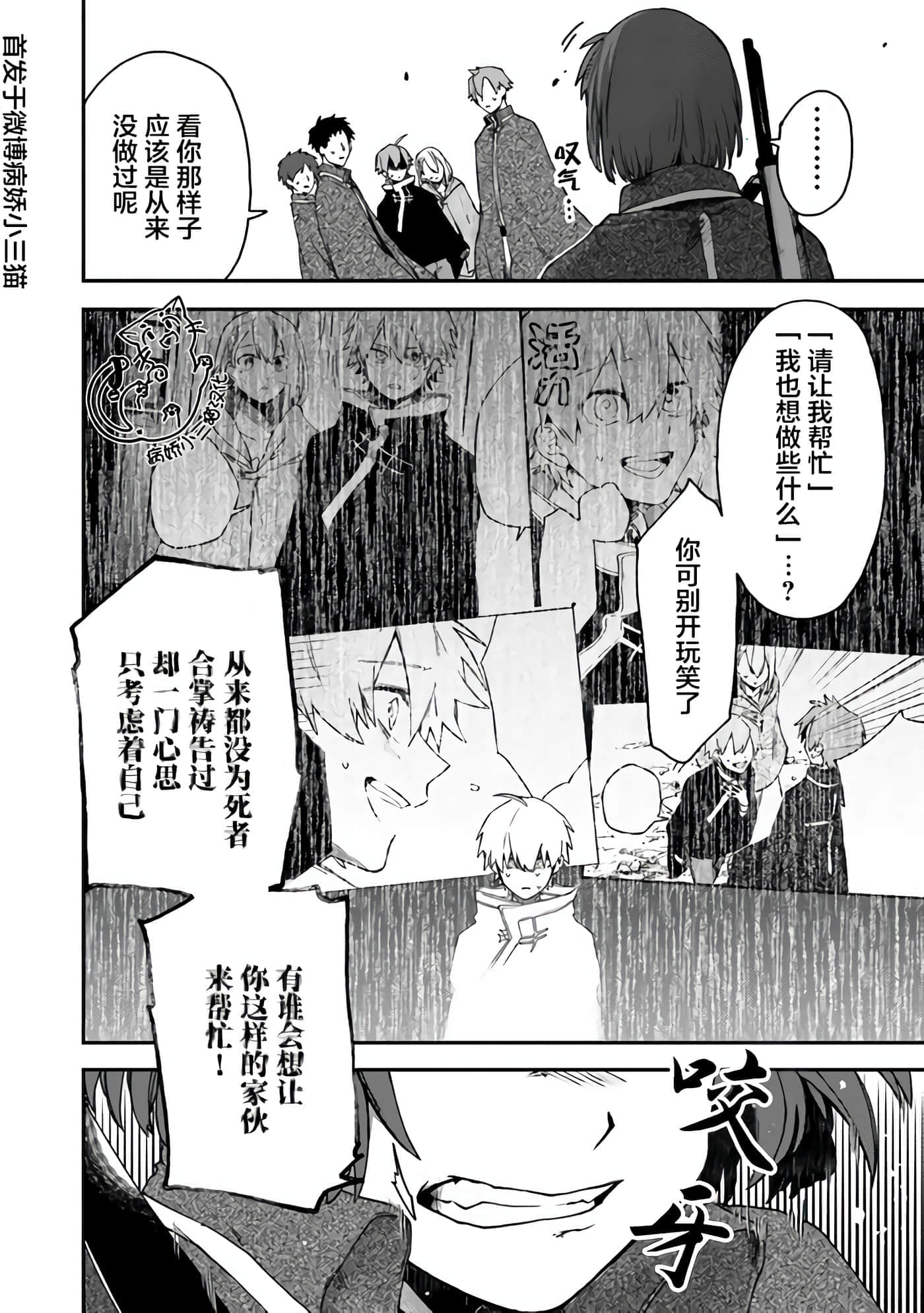 不死的葬仪师【1-65话 50-65是生肉】【不死の葬儀師 】-7