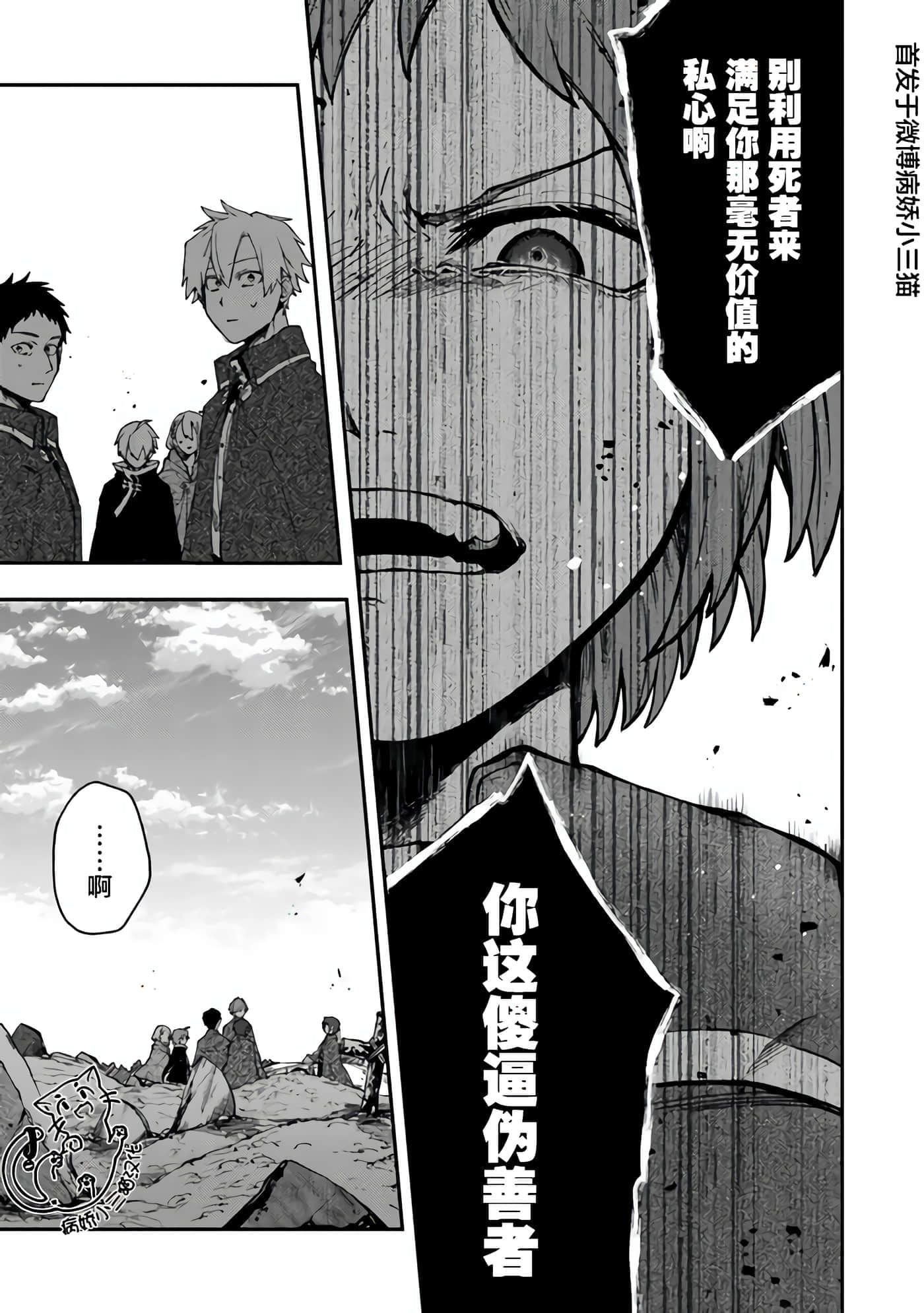 不死的葬仪师【1-65话 50-65是生肉】【不死の葬儀師 】-7
