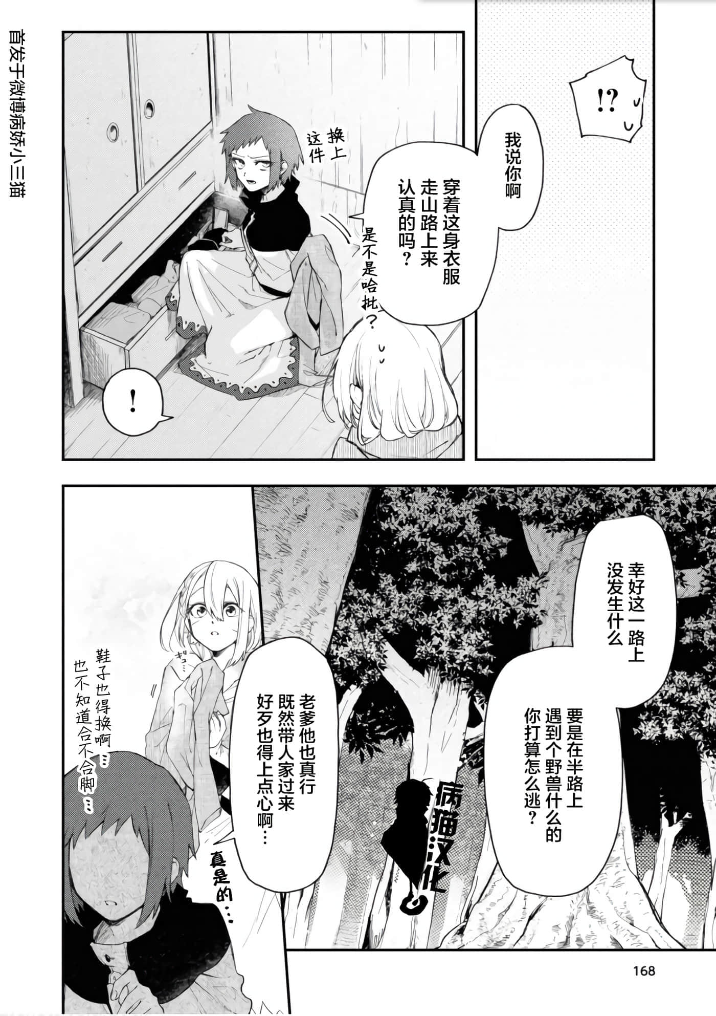 不死的葬仪师【1-65话 50-65是生肉】【不死の葬儀師 】-7