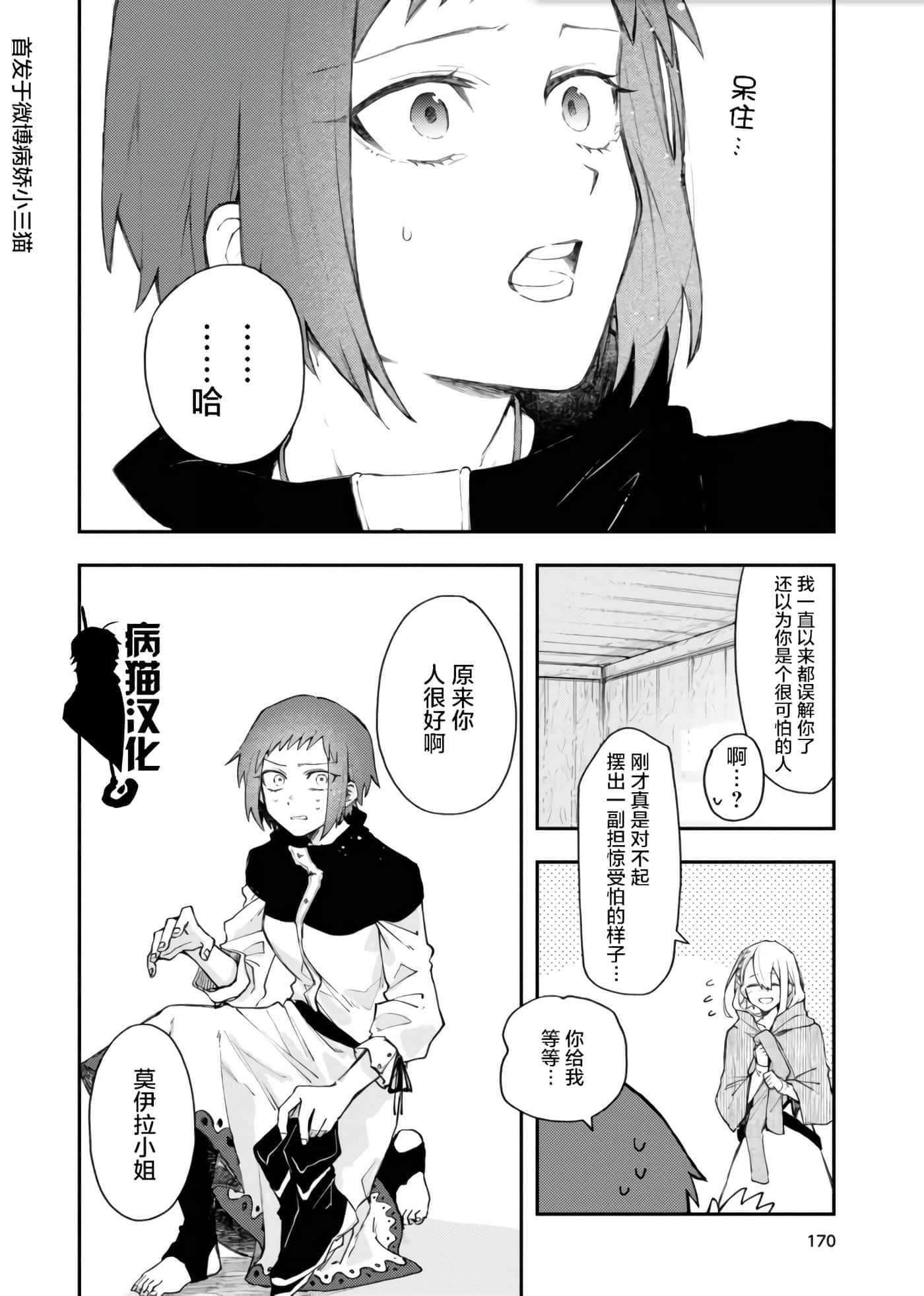 不死的葬仪师【1-65话 50-65是生肉】【不死の葬儀師 】-7