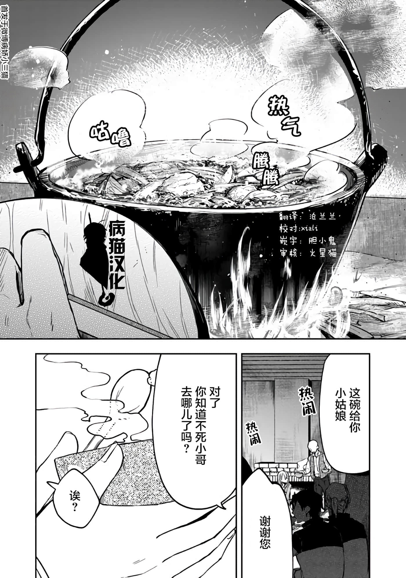 不死的葬仪师【1-65话 50-65是生肉】【不死の葬儀師 】-8