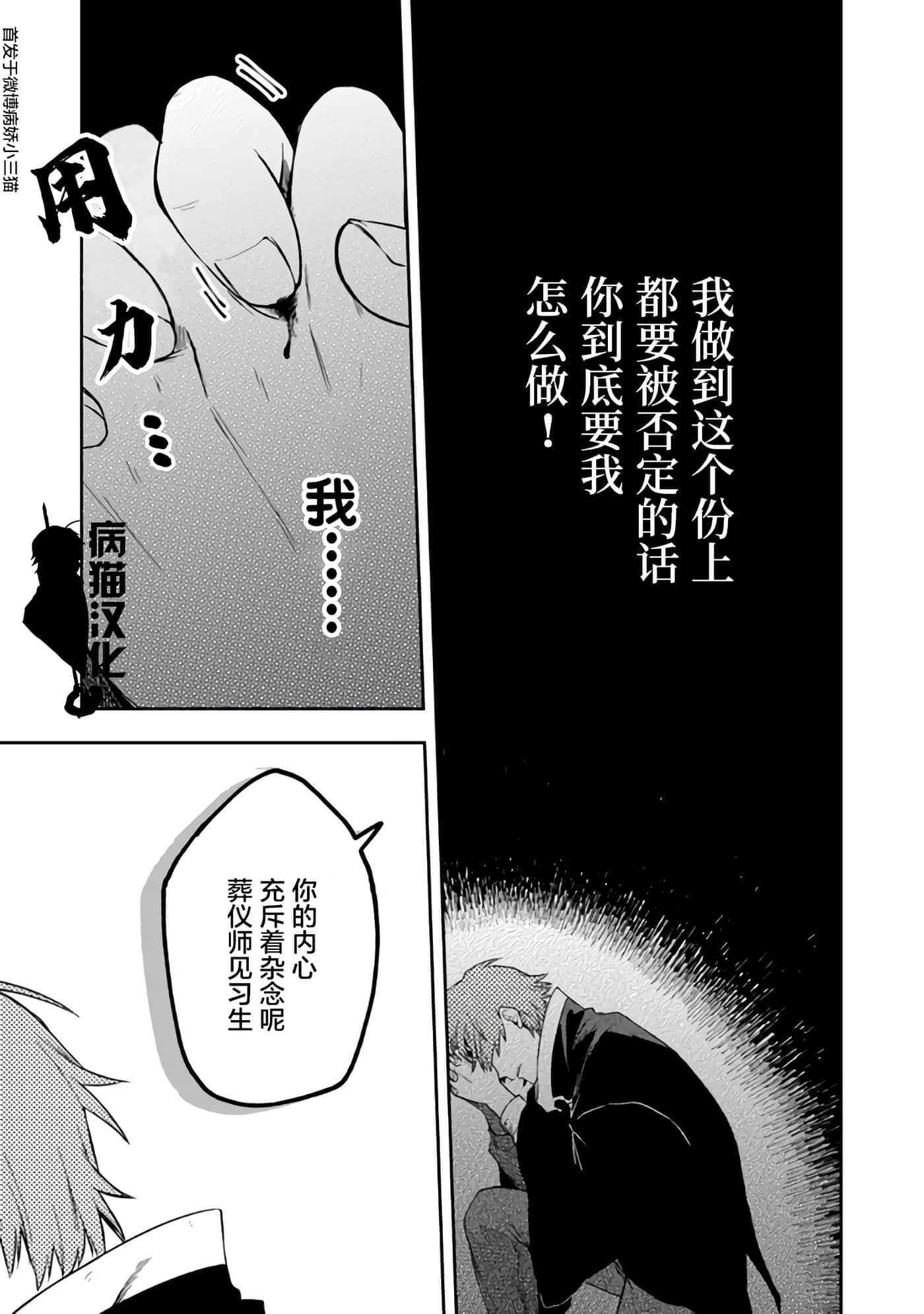 不死的葬仪师【1-65话 50-65是生肉】【不死の葬儀師 】-8