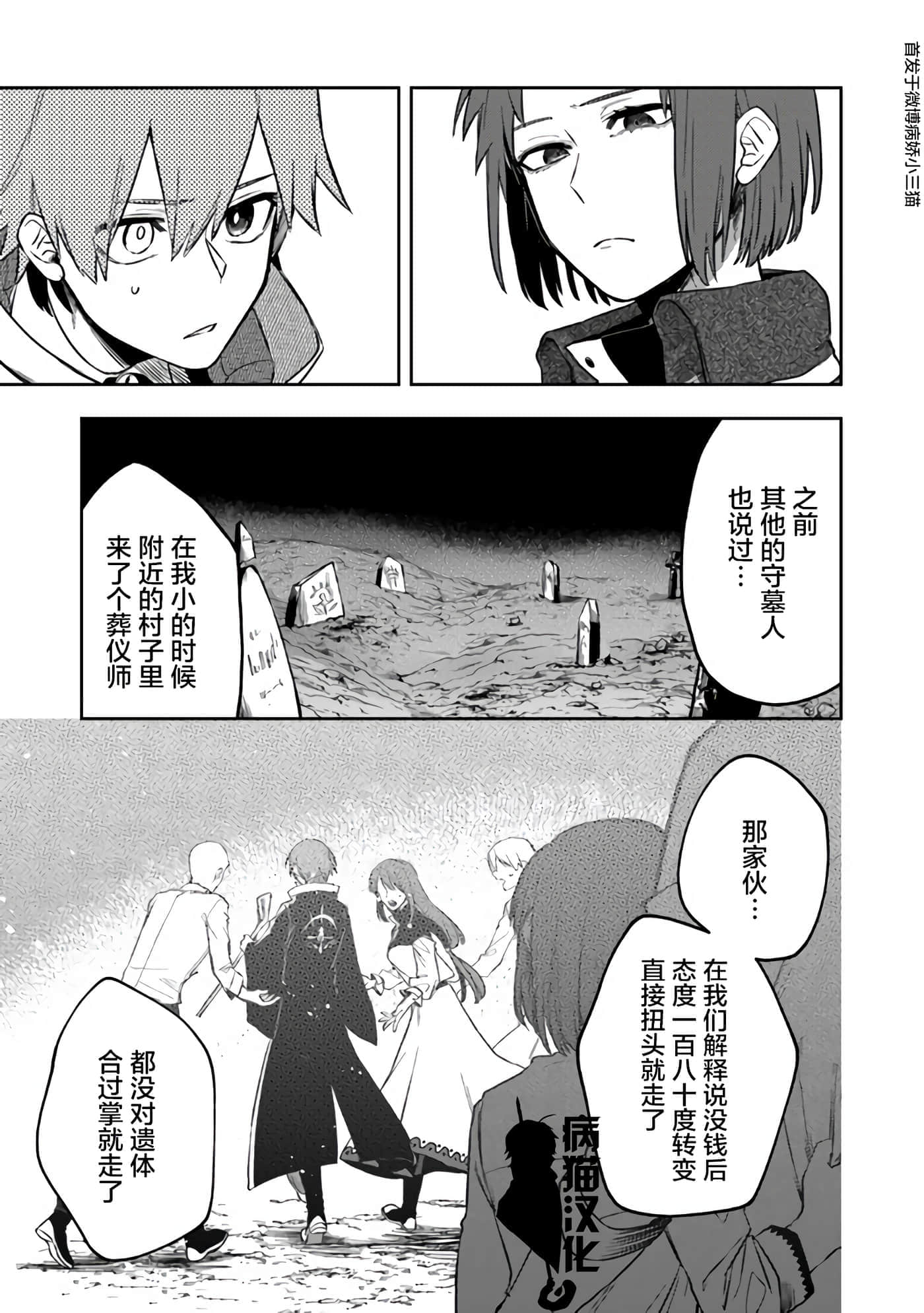 不死的葬仪师【1-65话 50-65是生肉】【不死の葬儀師 】-8