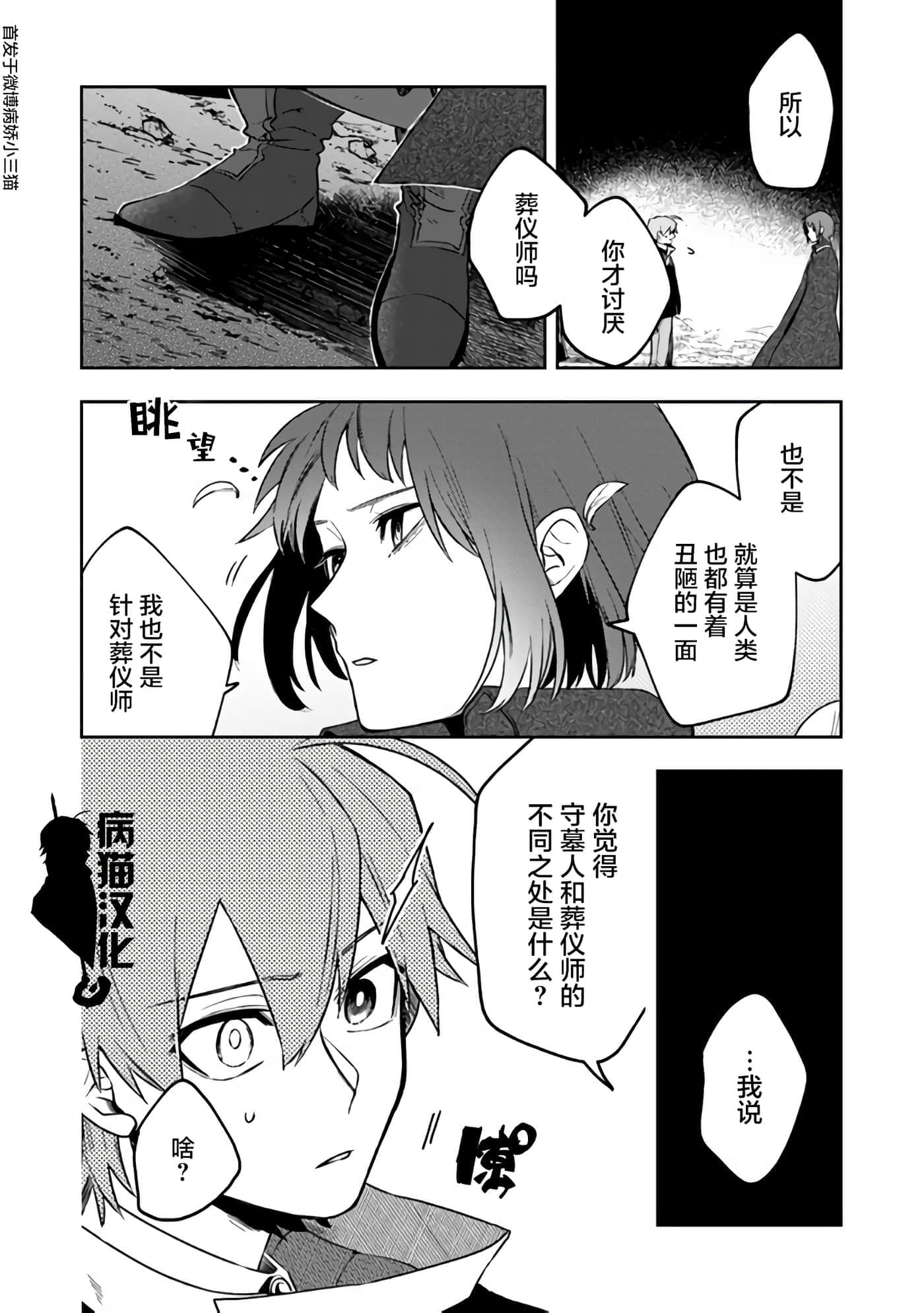 不死的葬仪师【1-65话 50-65是生肉】【不死の葬儀師 】-8