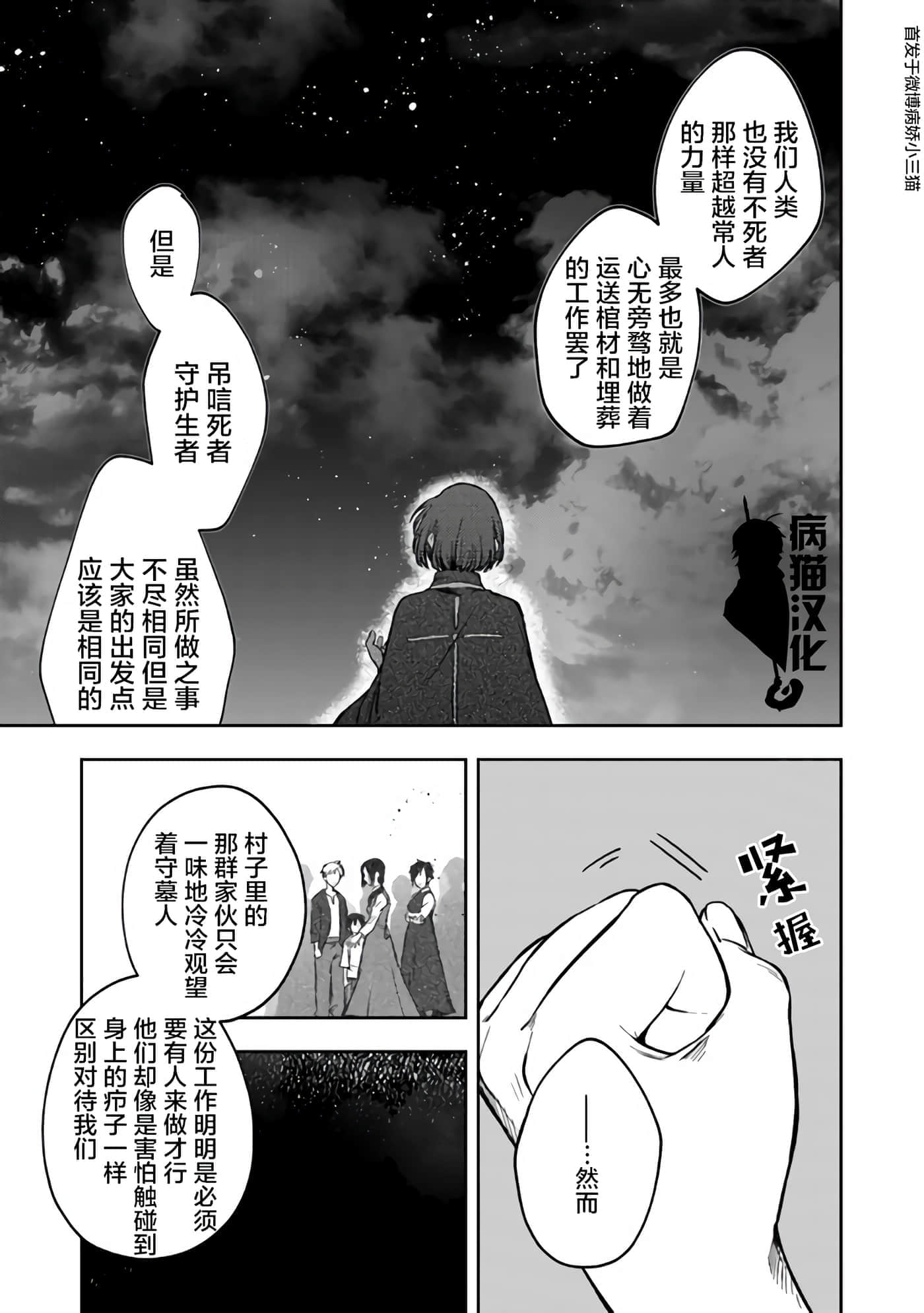 不死的葬仪师【1-65话 50-65是生肉】【不死の葬儀師 】-8