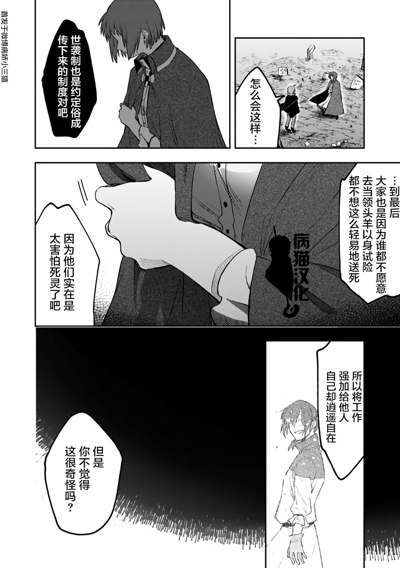 不死的葬仪师【1-65话 50-65是生肉】【不死の葬儀師 】-8