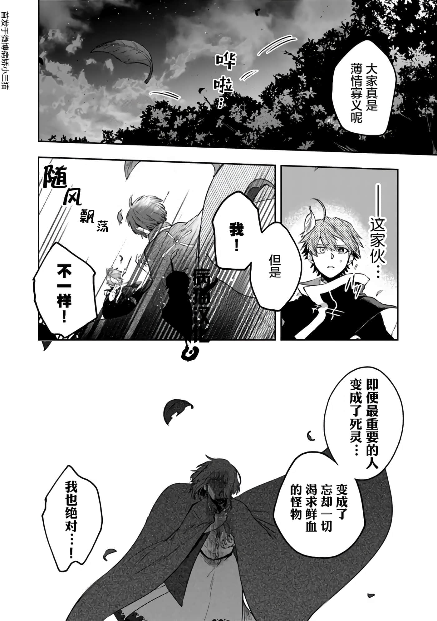 不死的葬仪师【1-65话 50-65是生肉】【不死の葬儀師 】-8