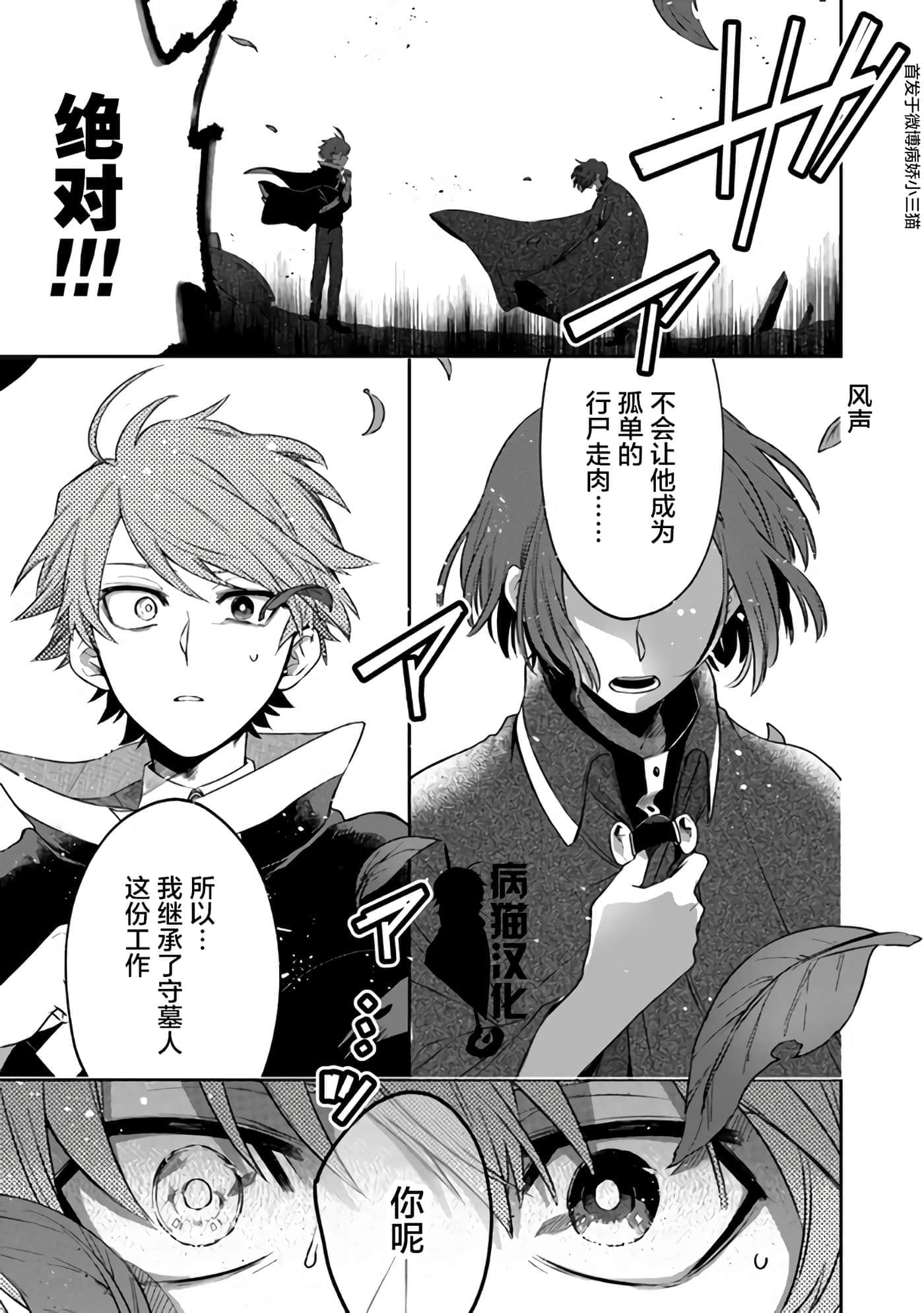 不死的葬仪师【1-65话 50-65是生肉】【不死の葬儀師 】-8