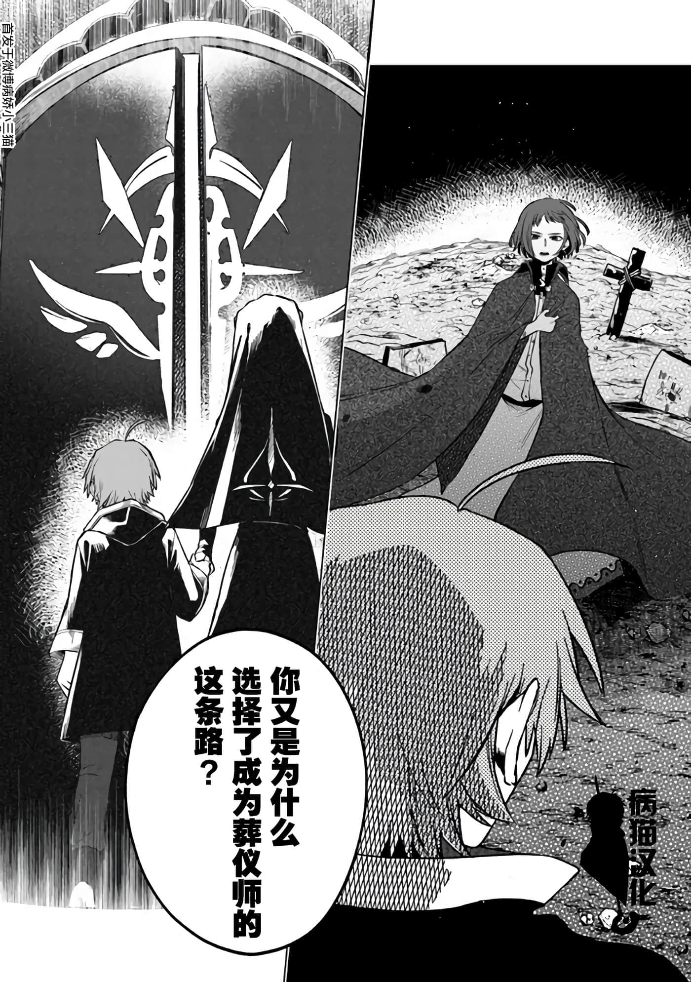 不死的葬仪师【1-65话 50-65是生肉】【不死の葬儀師 】-8