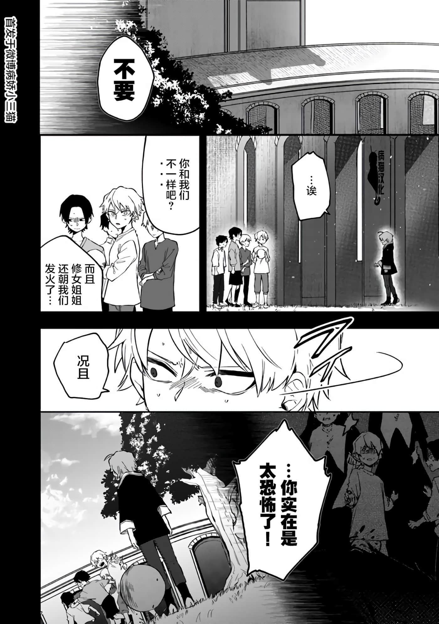 不死的葬仪师【1-65话 50-65是生肉】【不死の葬儀師 】-9