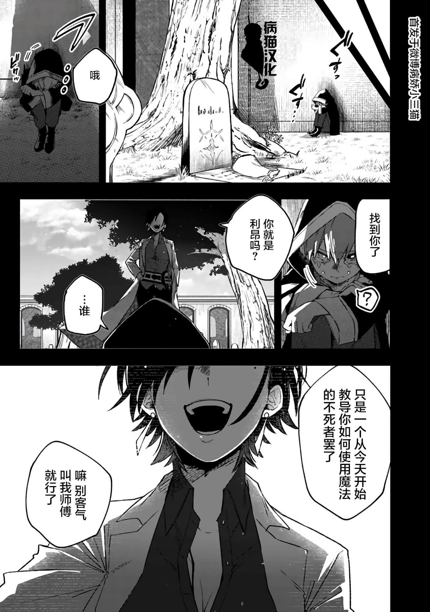 不死的葬仪师【1-65话 50-65是生肉】【不死の葬儀師 】-9
