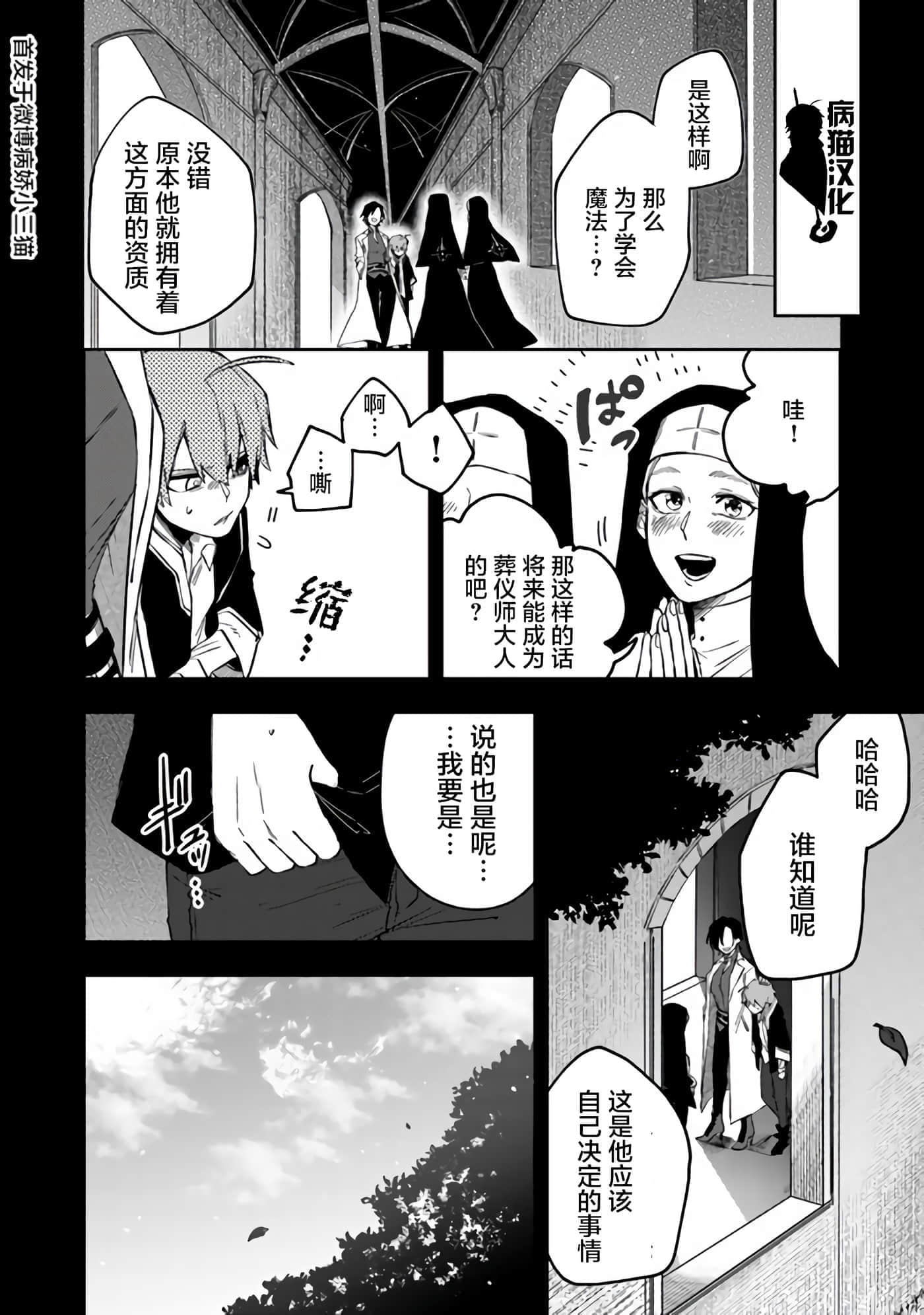 不死的葬仪师【1-65话 50-65是生肉】【不死の葬儀師 】-9