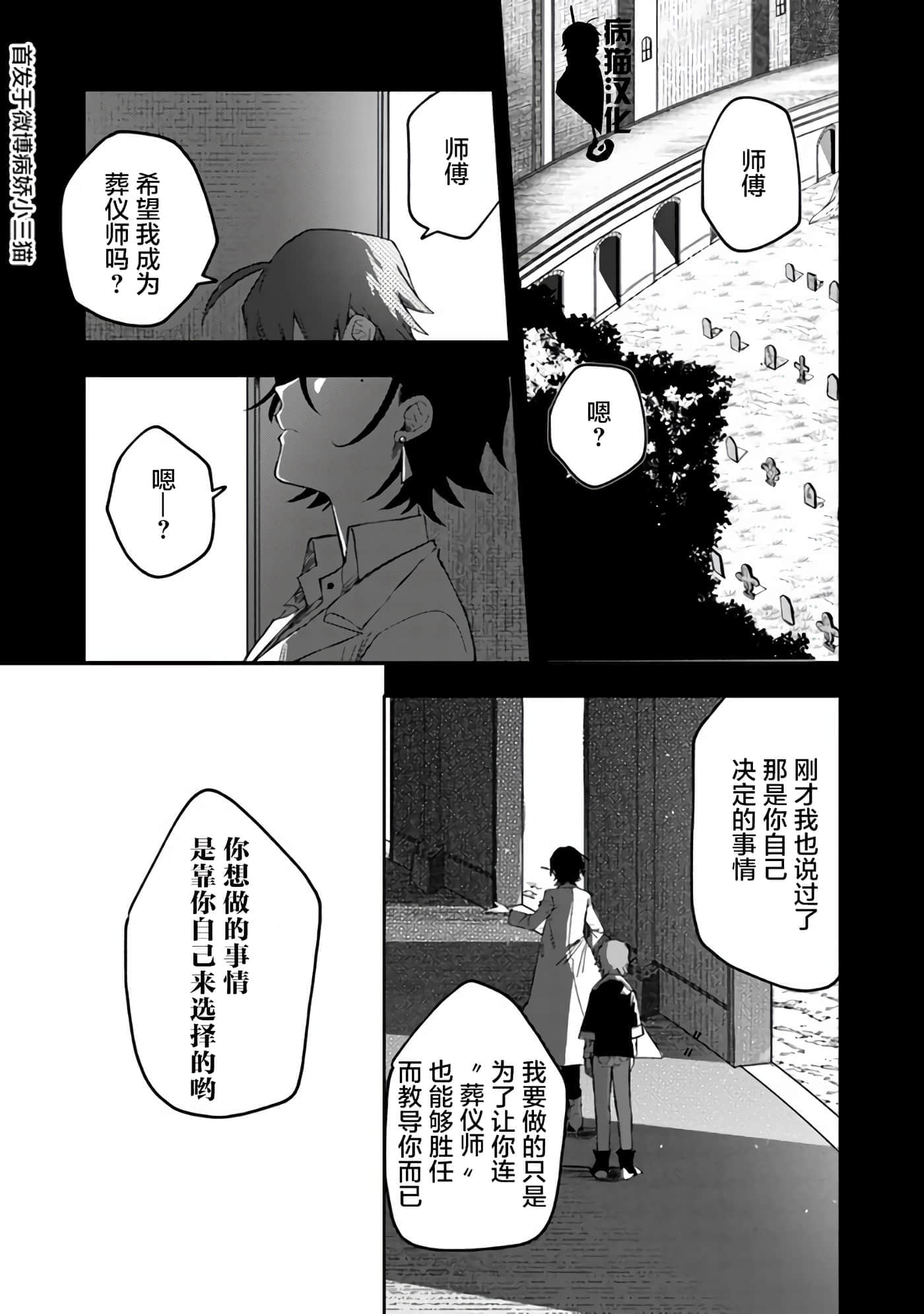 不死的葬仪师【1-65话 50-65是生肉】【不死の葬儀師 】-9