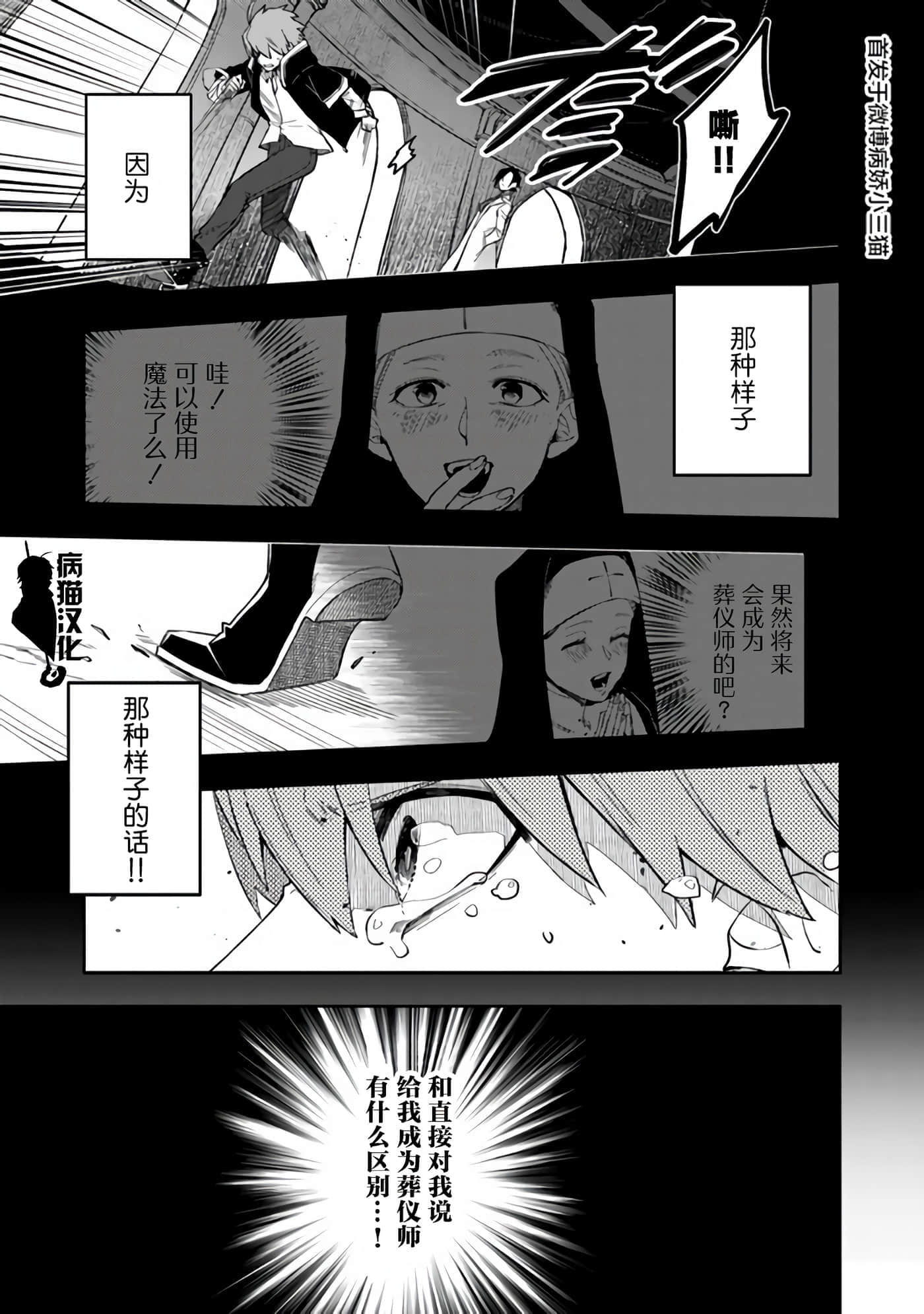不死的葬仪师【1-65话 50-65是生肉】【不死の葬儀師 】-9