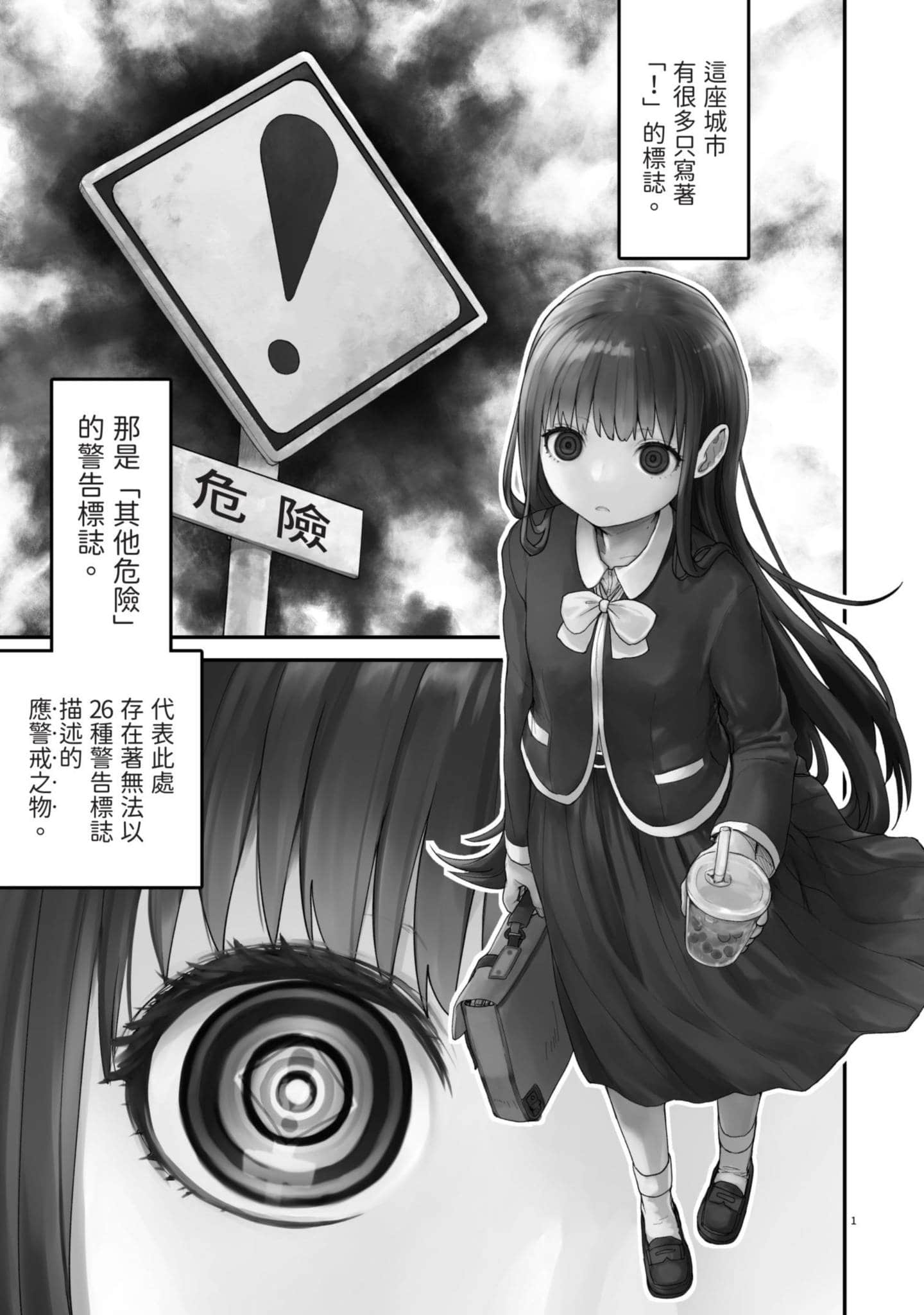 怪异×少女×神隐【1-80话 61-80是生肉】【怪異と乙女と神隠し／怪異與少女與神隱】-1