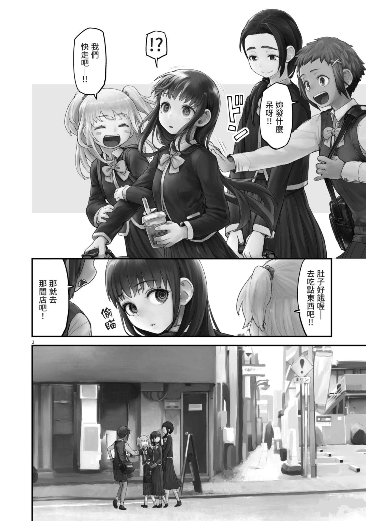 怪异×少女×神隐【1-80话 61-80是生肉】【怪異と乙女と神隠し／怪異與少女與神隱】-1