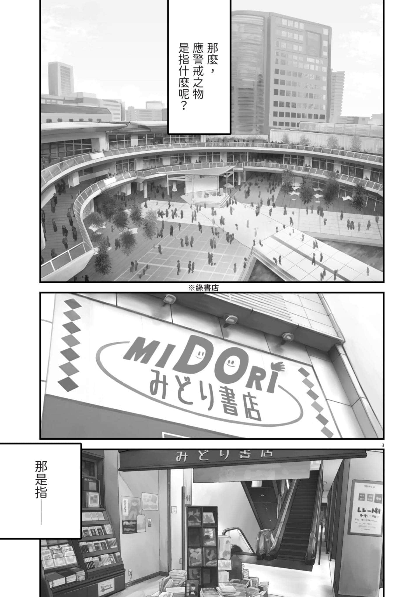 怪异×少女×神隐【1-80话 61-80是生肉】【怪異と乙女と神隠し／怪異與少女與神隱】-1