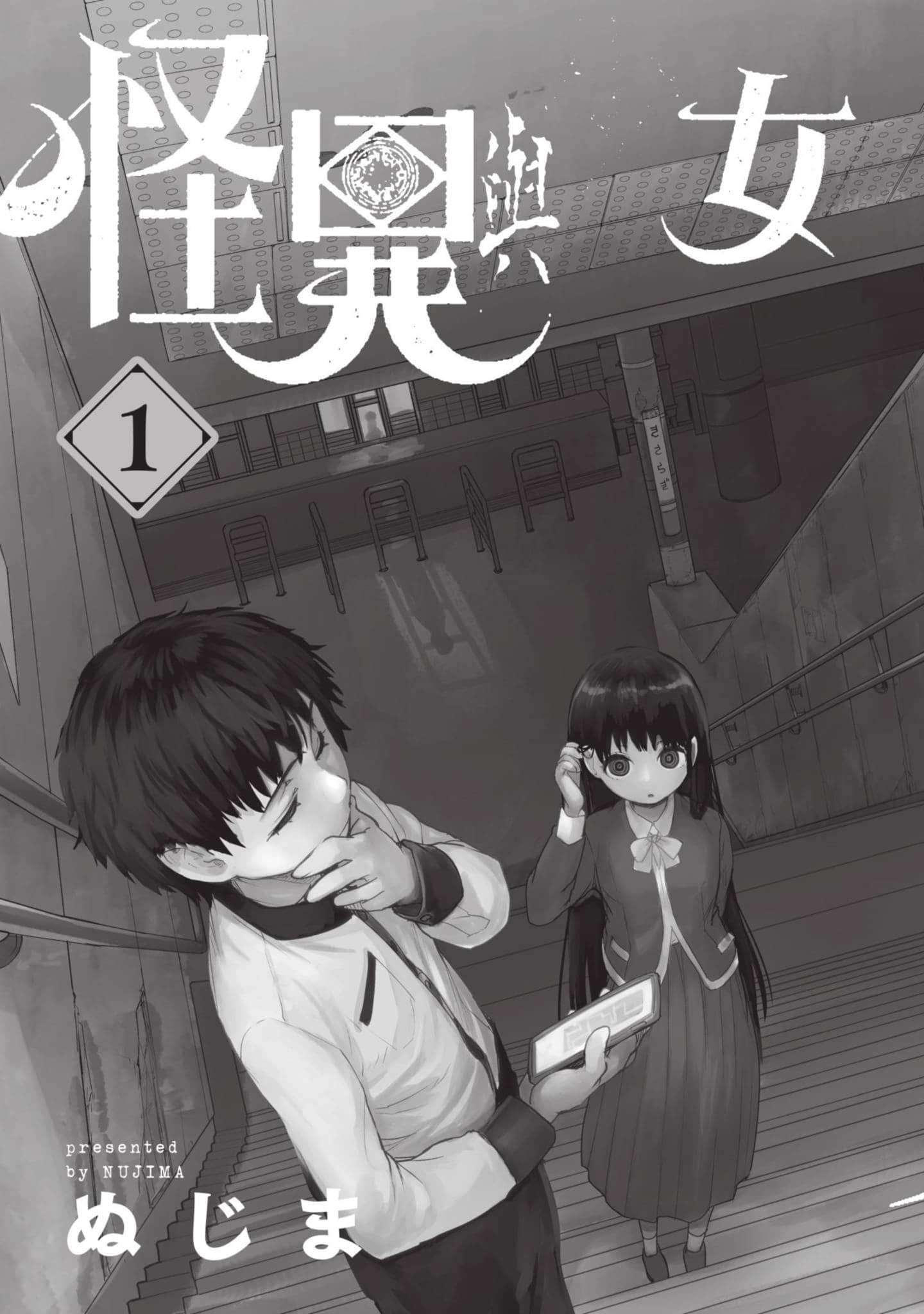 怪异×少女×神隐【1-80话 61-80是生肉】【怪異と乙女と神隠し／怪異與少女與神隱】-1