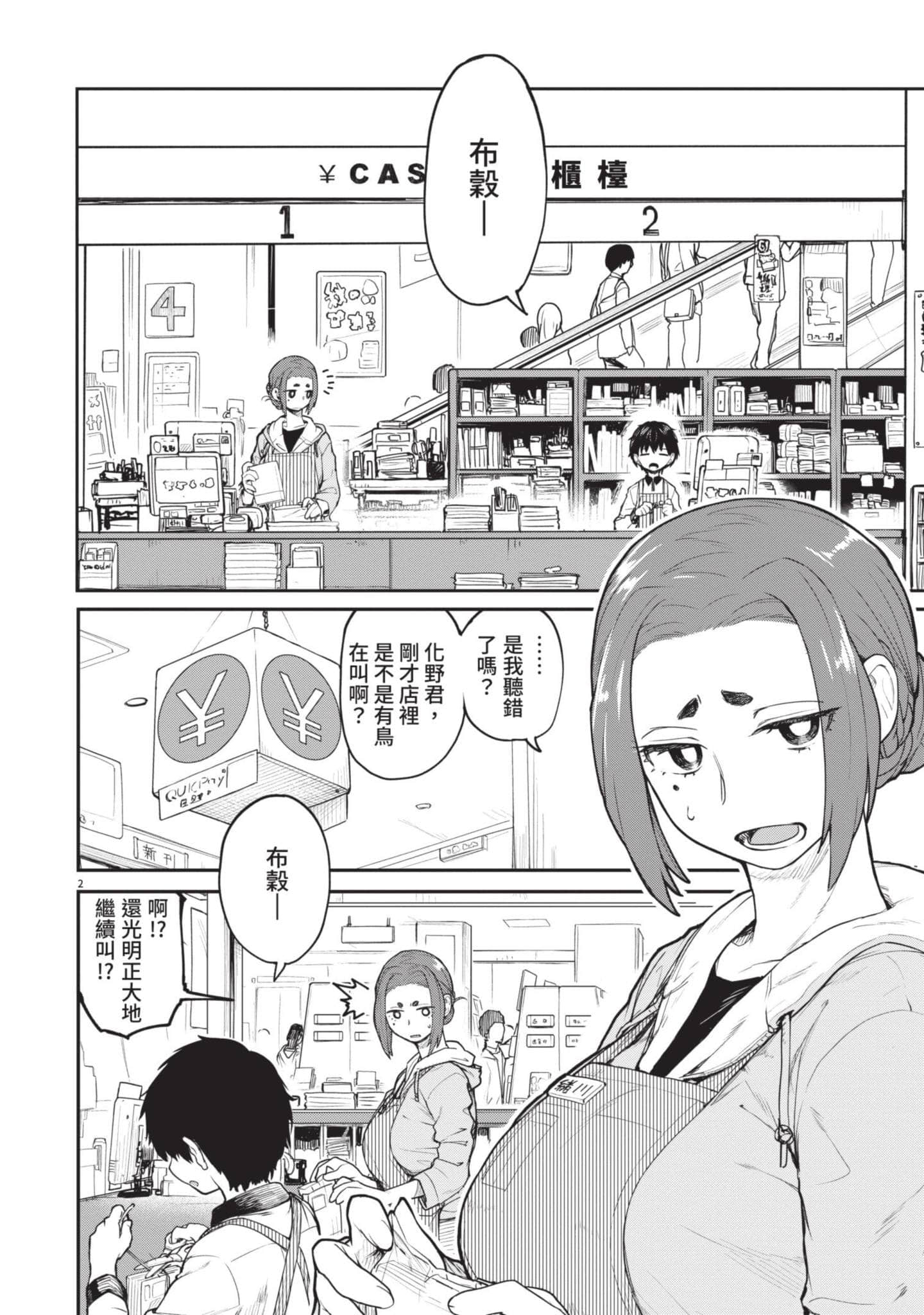 怪异×少女×神隐【1-80话 61-80是生肉】【怪異と乙女と神隠し／怪異與少女與神隱】-1