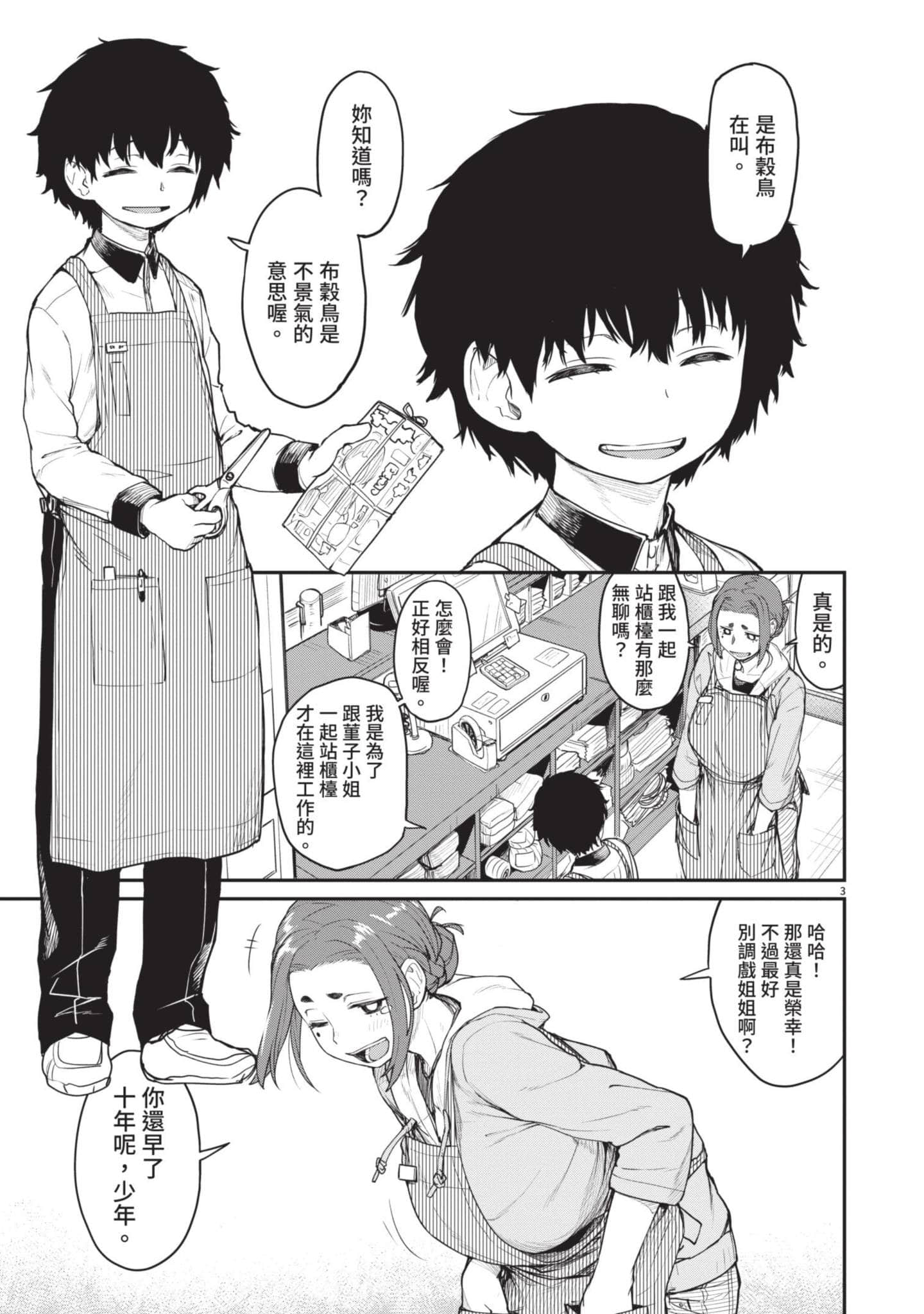 怪异×少女×神隐【1-80话 61-80是生肉】【怪異と乙女と神隠し／怪異與少女與神隱】-1
