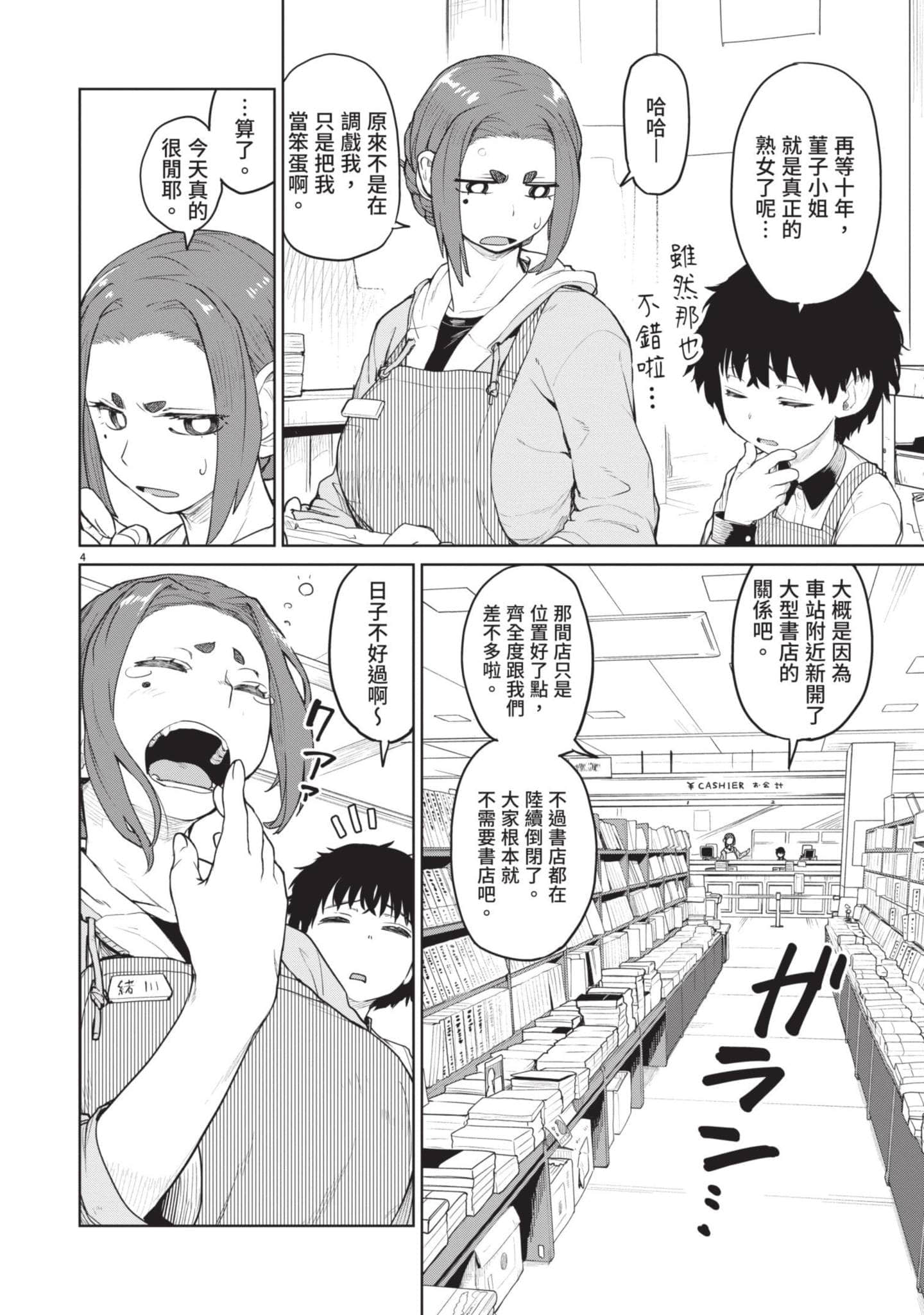 怪异×少女×神隐【1-80话 61-80是生肉】【怪異と乙女と神隠し／怪異與少女與神隱】-1
