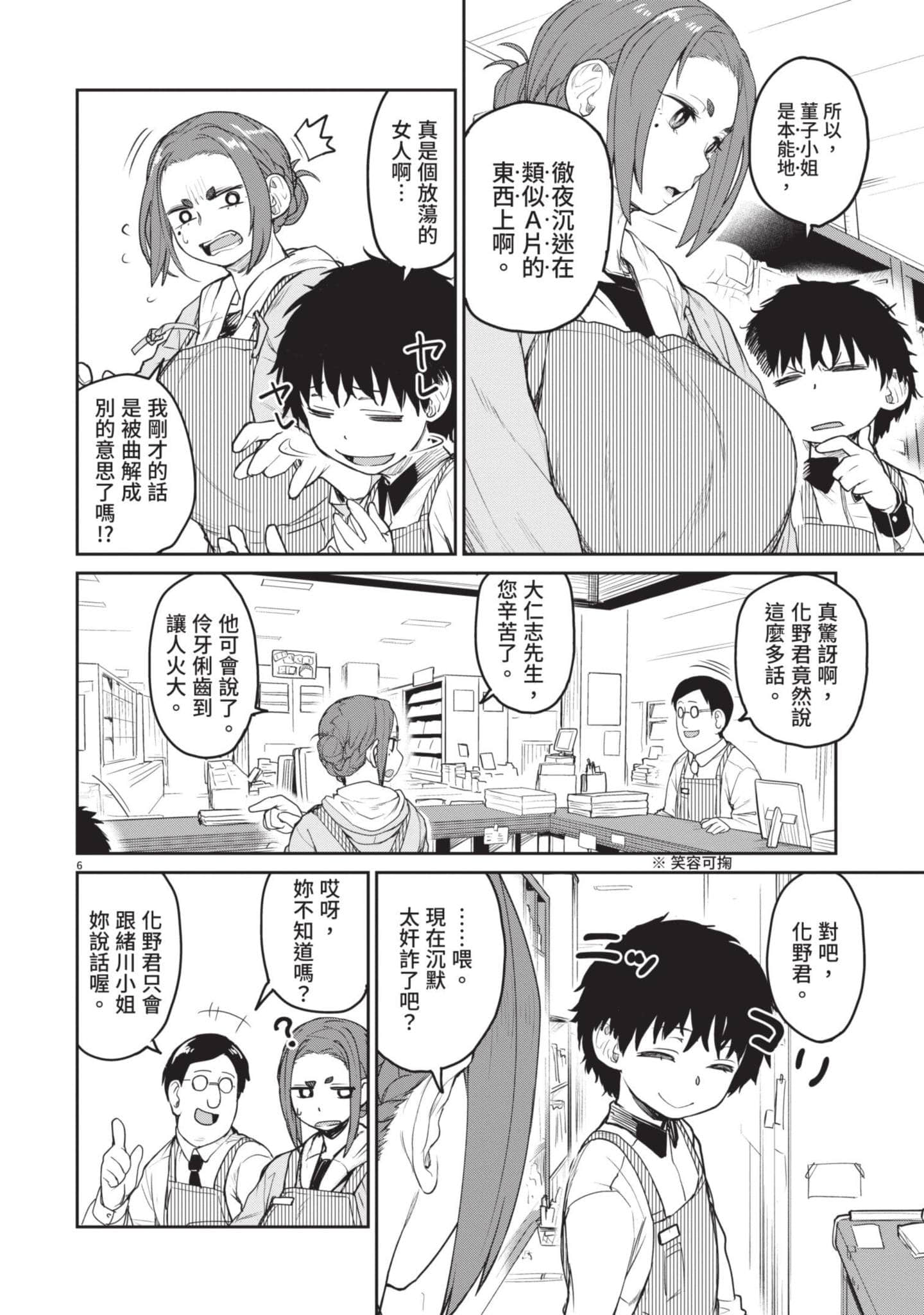 怪异×少女×神隐【1-80话 61-80是生肉】【怪異と乙女と神隠し／怪異與少女與神隱】-1
