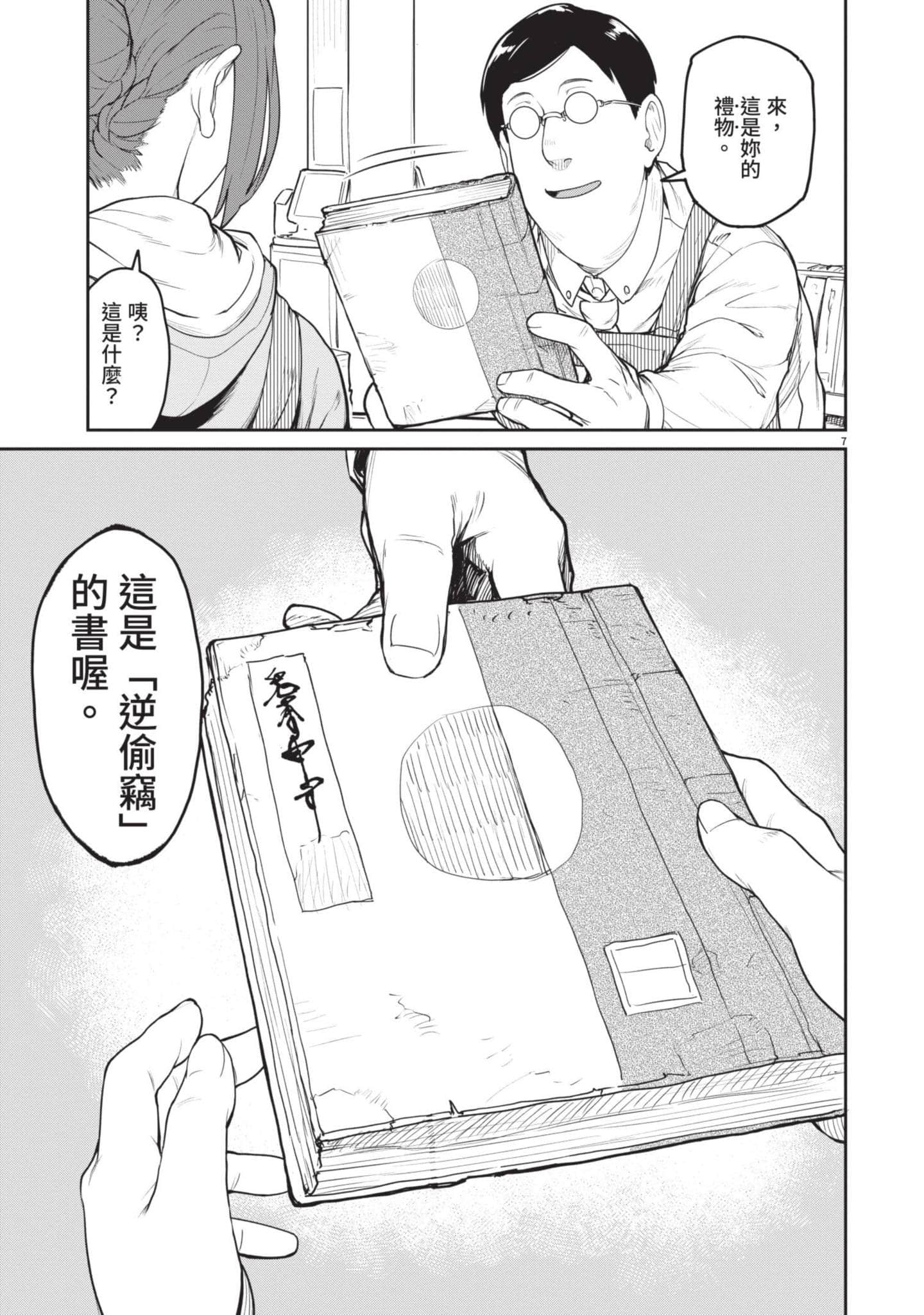 怪异×少女×神隐【1-80话 61-80是生肉】【怪異と乙女と神隠し／怪異與少女與神隱】-1