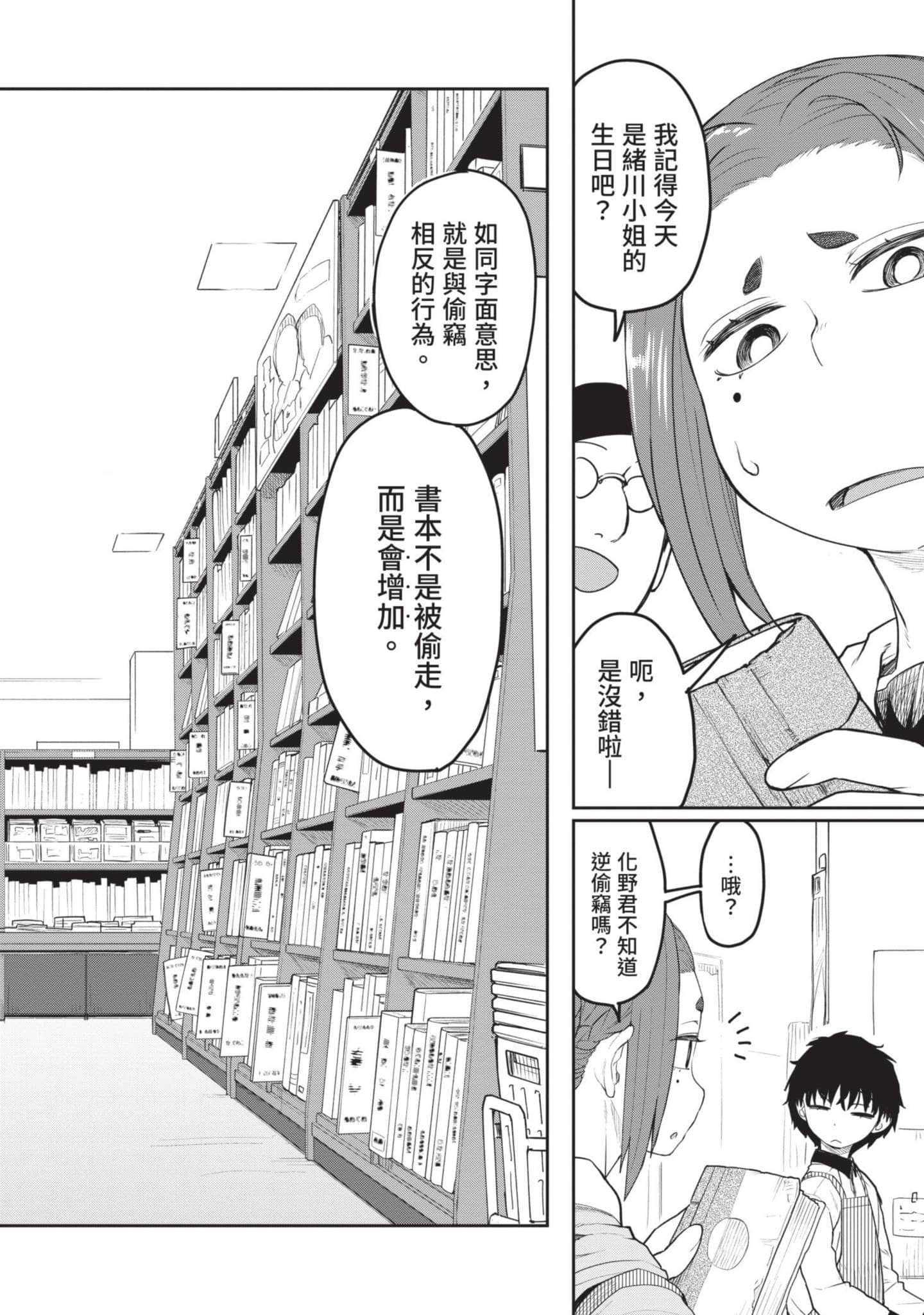 怪异×少女×神隐【1-80话 61-80是生肉】【怪異と乙女と神隠し／怪異與少女與神隱】-1