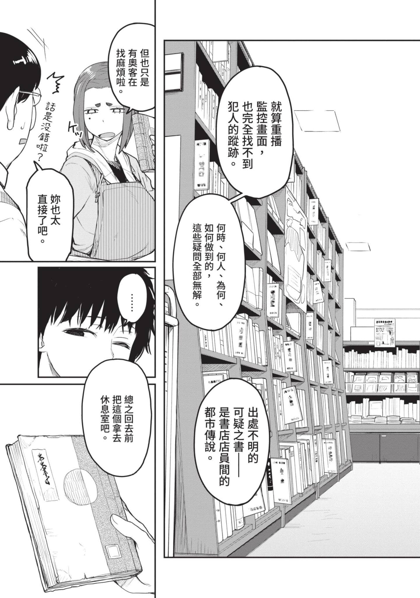 怪异×少女×神隐【1-80话 61-80是生肉】【怪異と乙女と神隠し／怪異與少女與神隱】-1