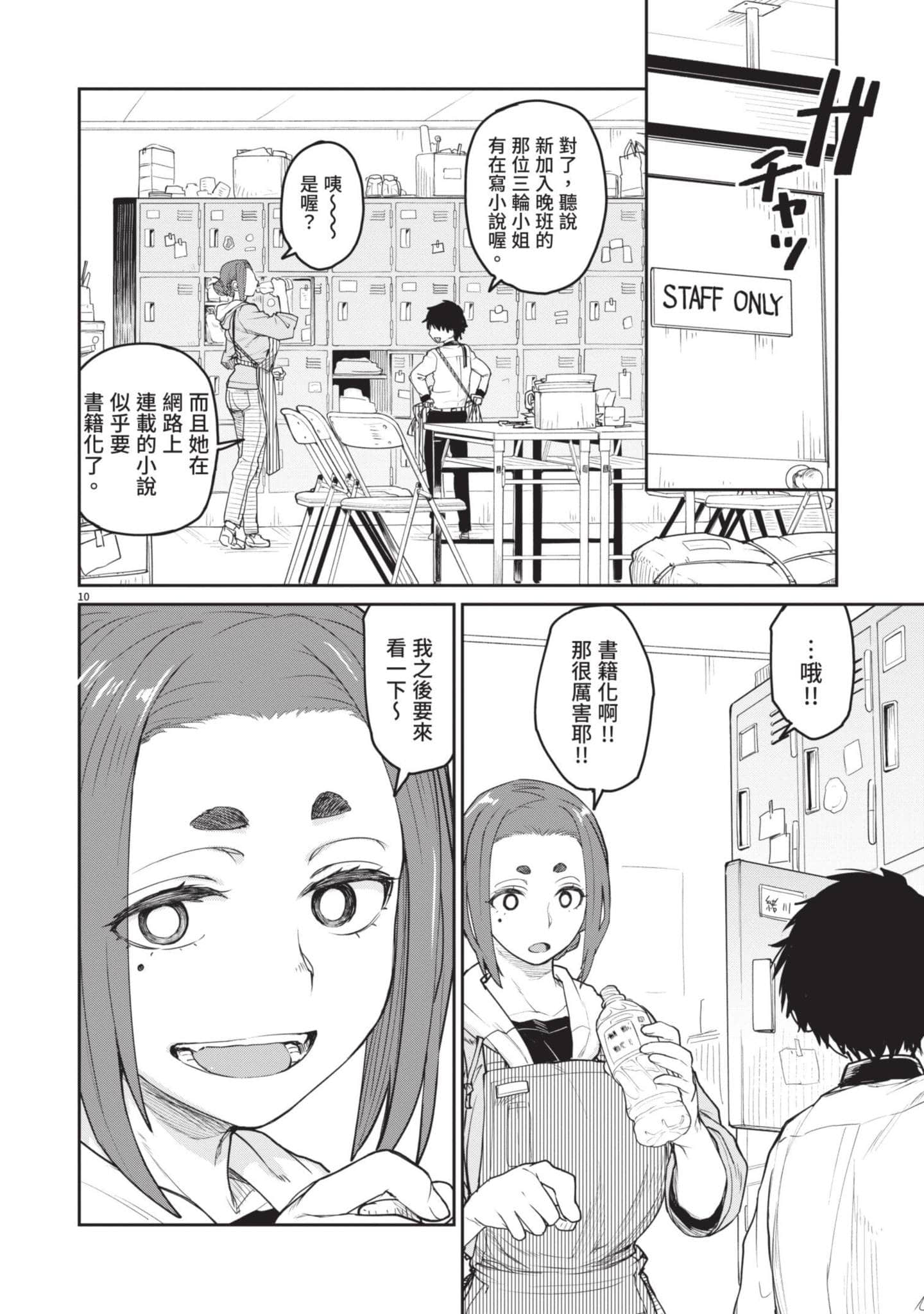 怪异×少女×神隐【1-80话 61-80是生肉】【怪異と乙女と神隠し／怪異與少女與神隱】-1