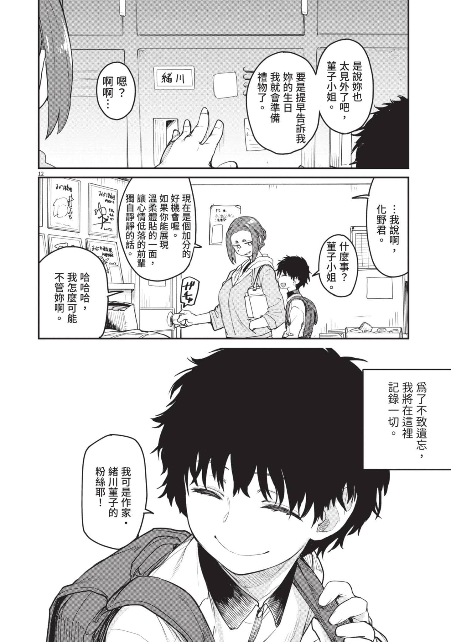 怪异×少女×神隐【1-80话 61-80是生肉】【怪異と乙女と神隠し／怪異與少女與神隱】-1