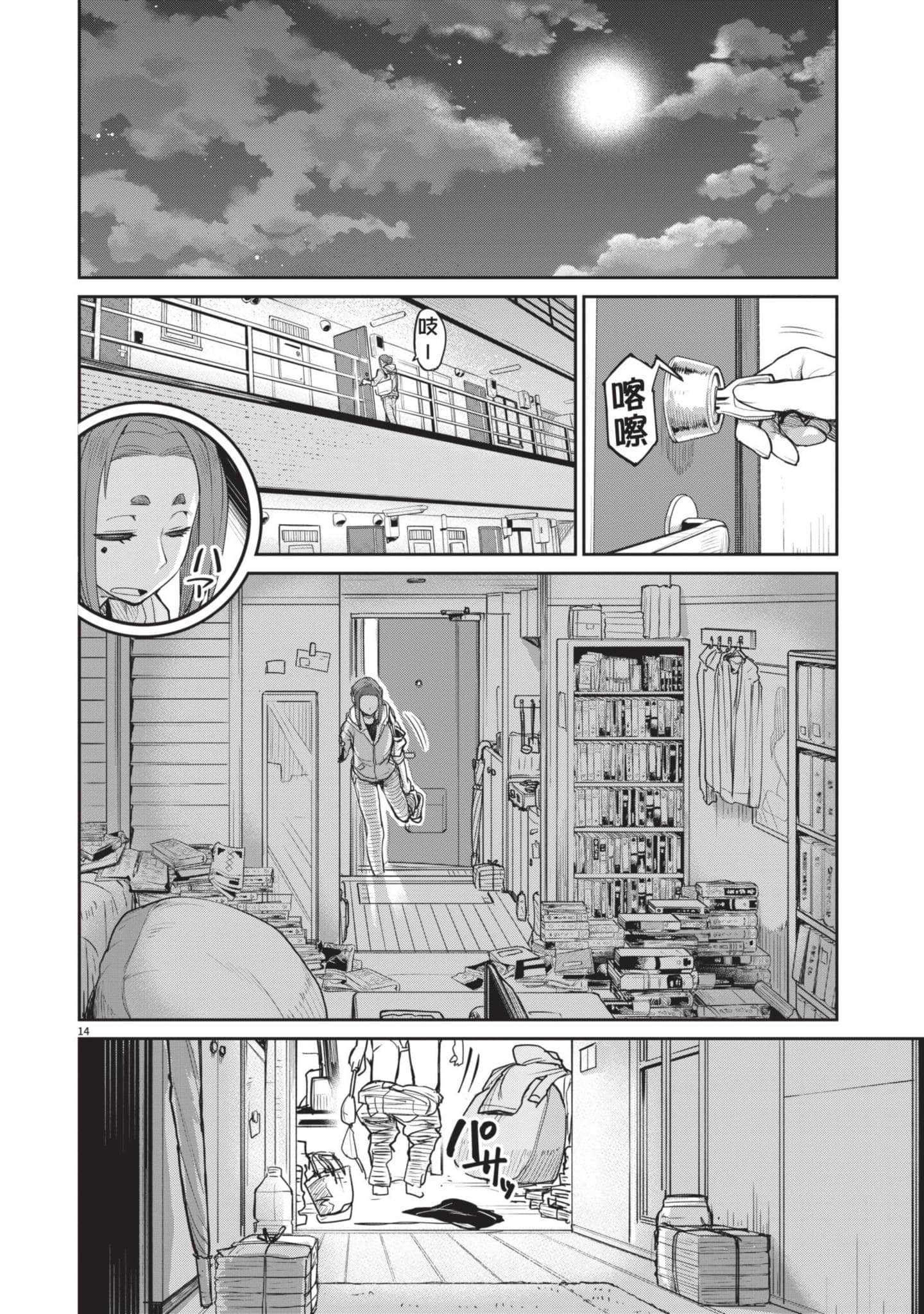 怪异×少女×神隐【1-80话 61-80是生肉】【怪異と乙女と神隠し／怪異與少女與神隱】-1