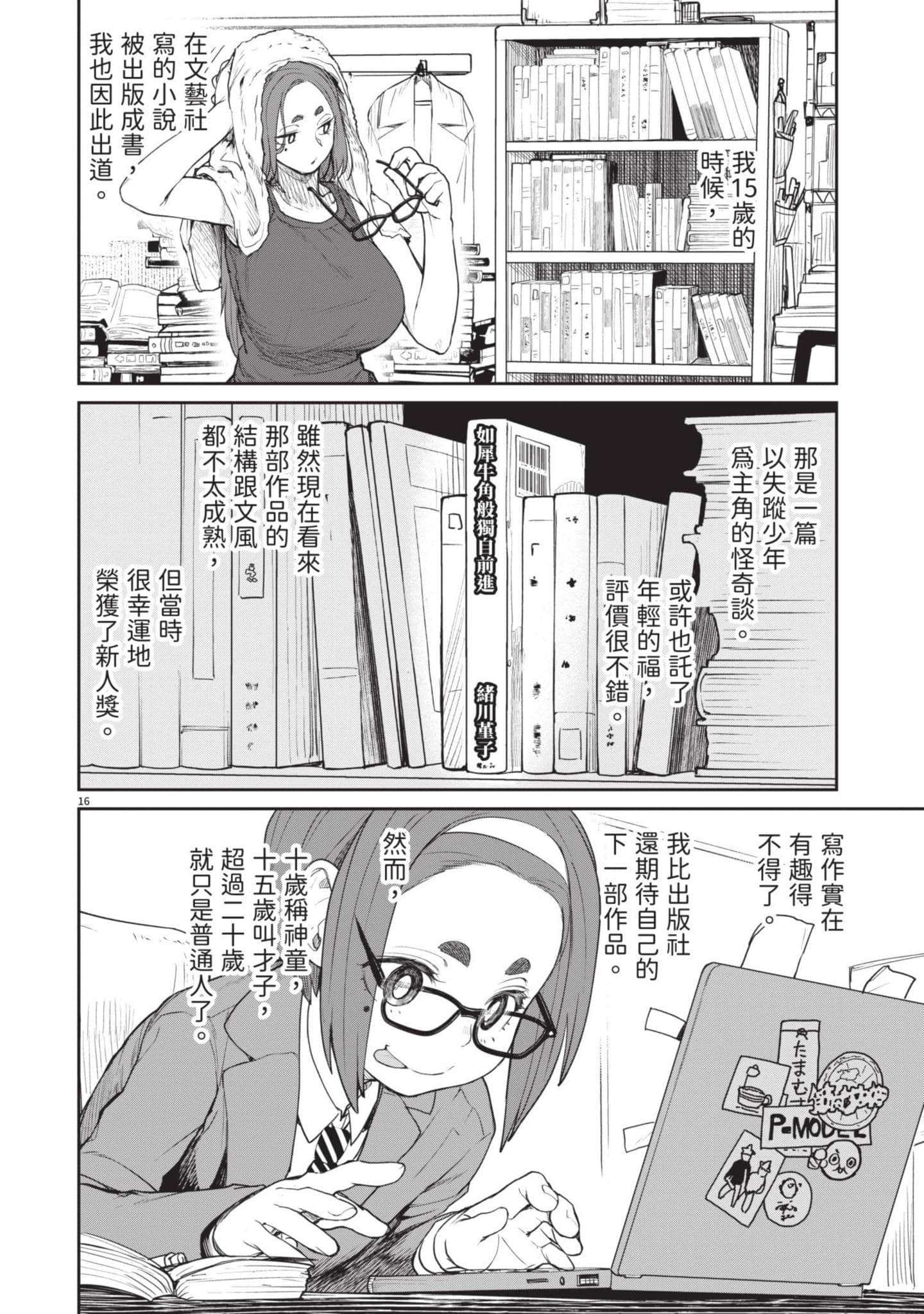 怪异×少女×神隐【1-80话 61-80是生肉】【怪異と乙女と神隠し／怪異與少女與神隱】-1