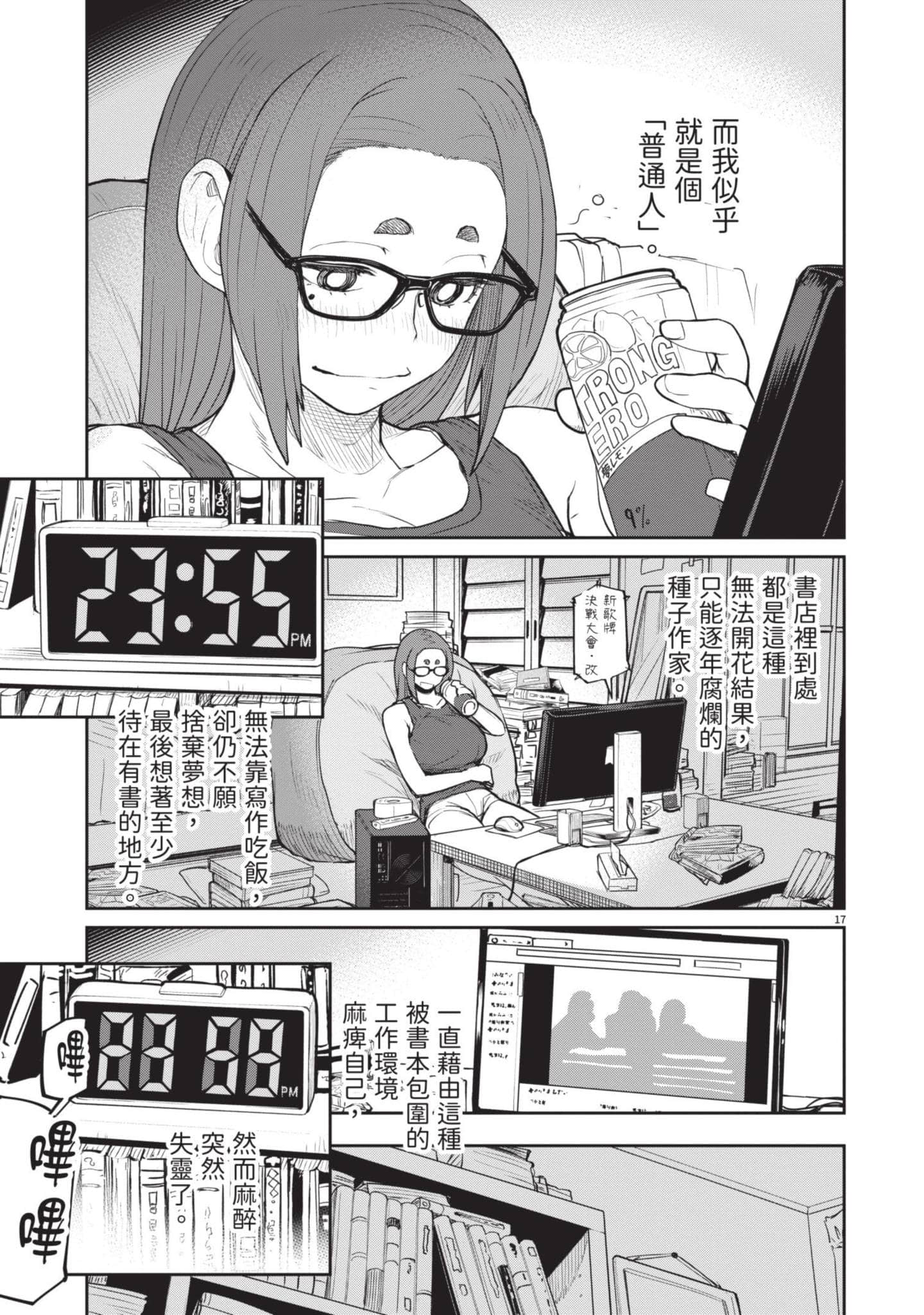 怪异×少女×神隐【1-80话 61-80是生肉】【怪異と乙女と神隠し／怪異與少女與神隱】-1