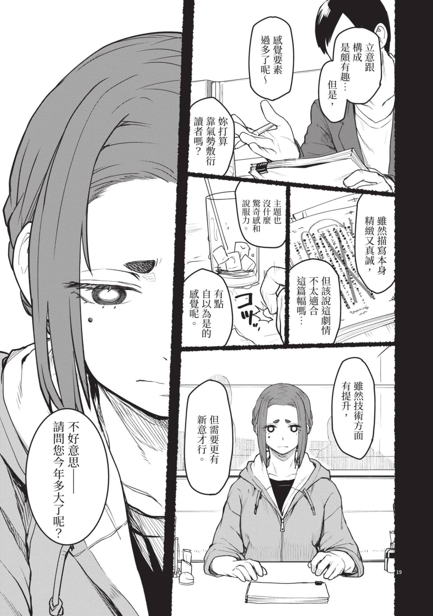 怪异×少女×神隐【1-80话 61-80是生肉】【怪異と乙女と神隠し／怪異與少女與神隱】-1