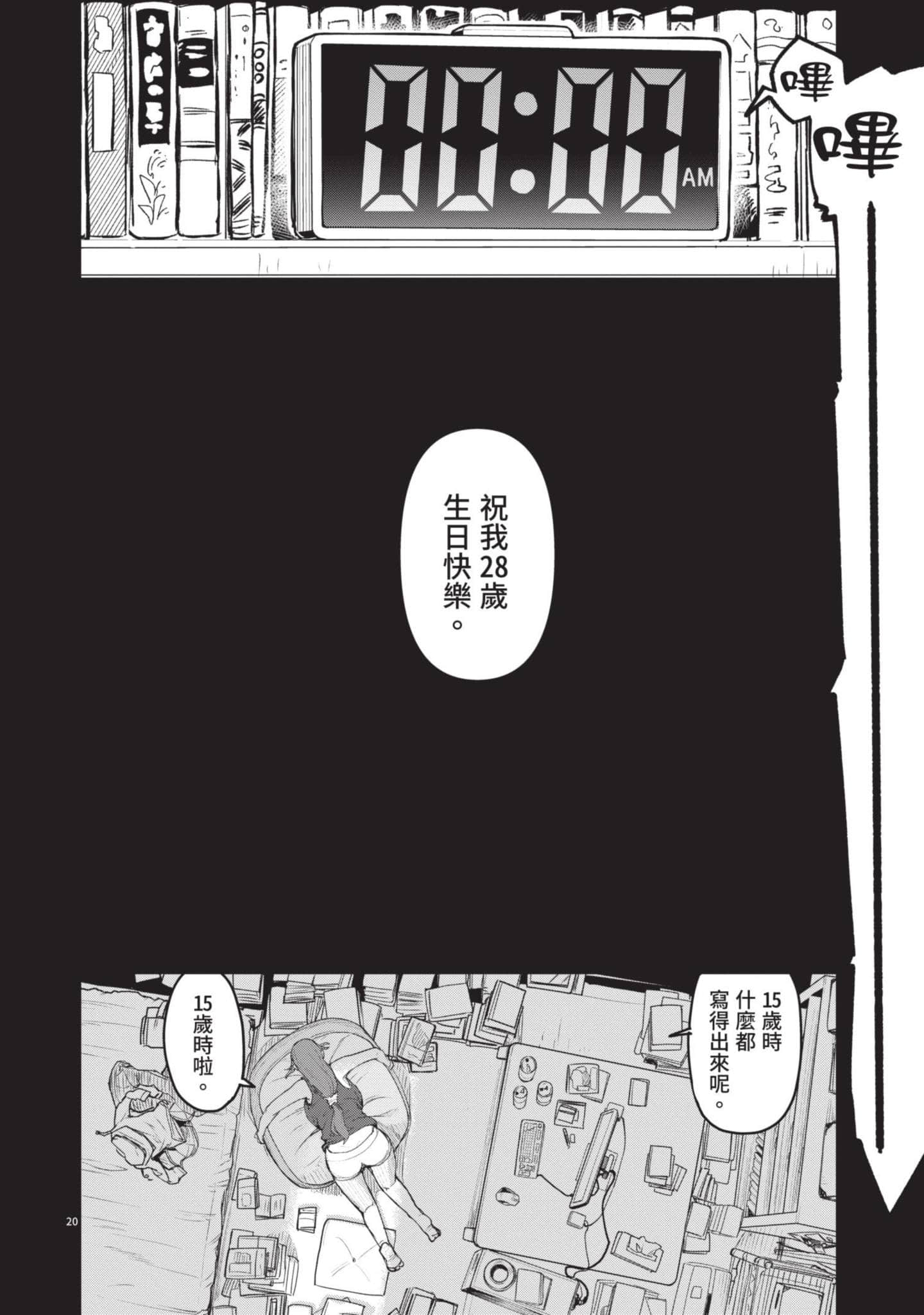 怪异×少女×神隐【1-80话 61-80是生肉】【怪異と乙女と神隠し／怪異與少女與神隱】-1