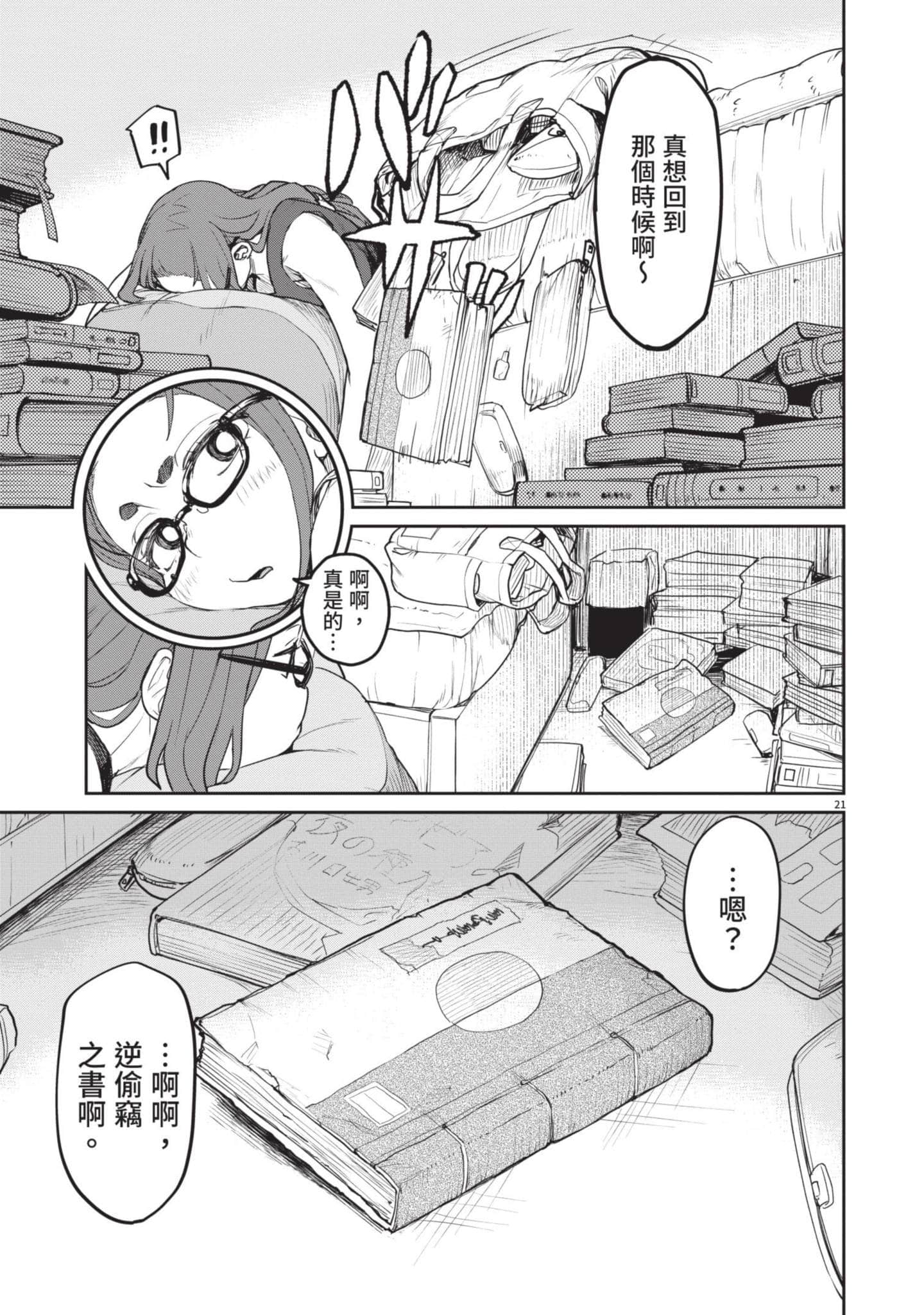 怪异×少女×神隐【1-80话 61-80是生肉】【怪異と乙女と神隠し／怪異與少女與神隱】-1