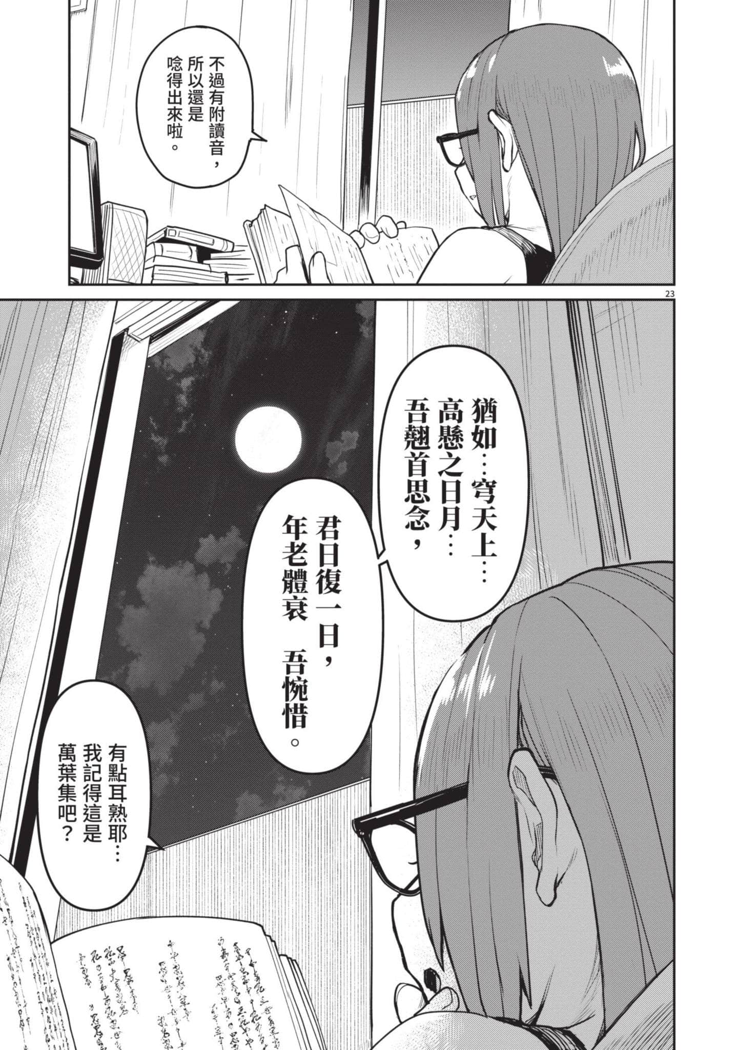 怪异×少女×神隐【1-80话 61-80是生肉】【怪異と乙女と神隠し／怪異與少女與神隱】-1