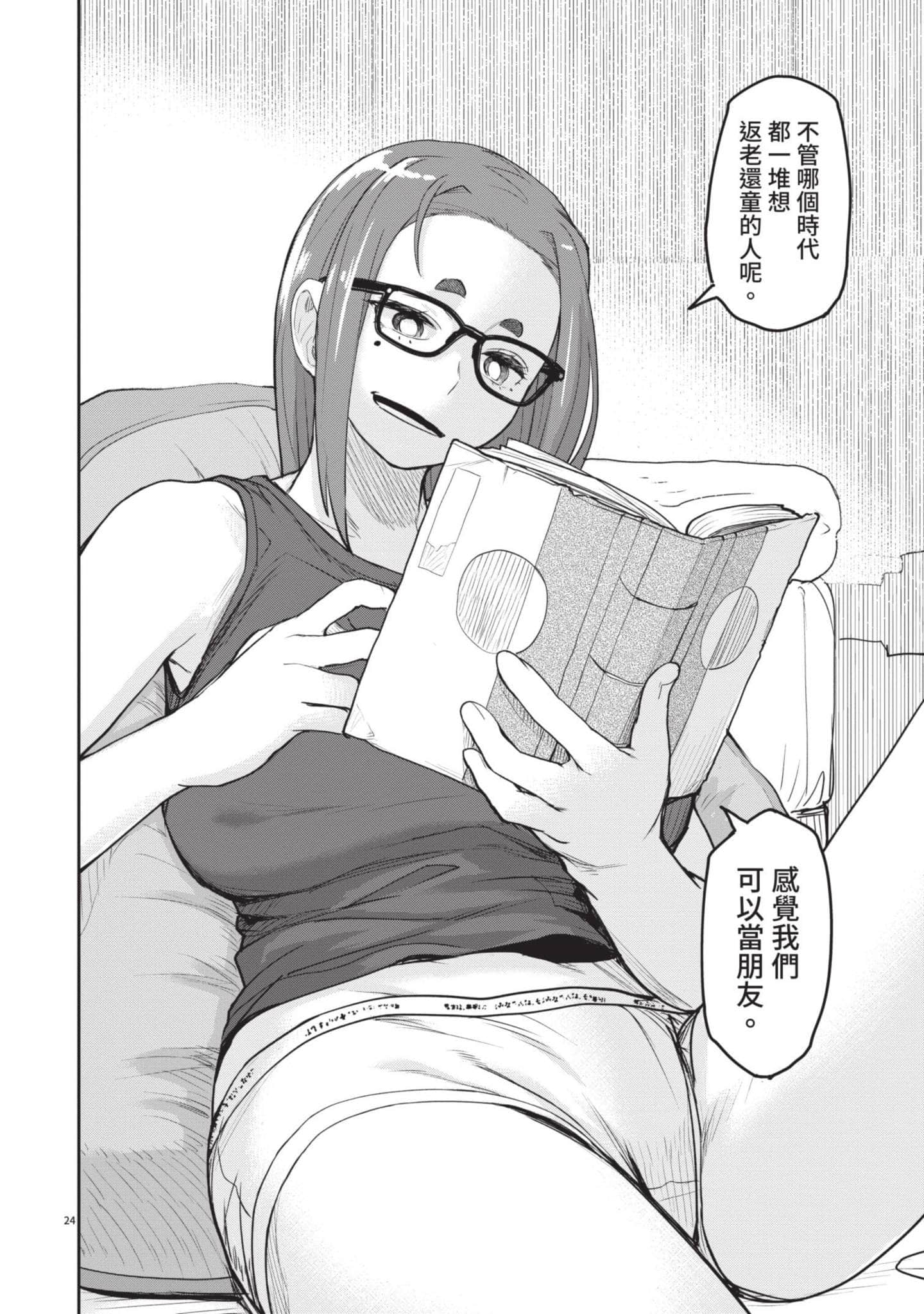 怪异×少女×神隐【1-80话 61-80是生肉】【怪異と乙女と神隠し／怪異與少女與神隱】-1