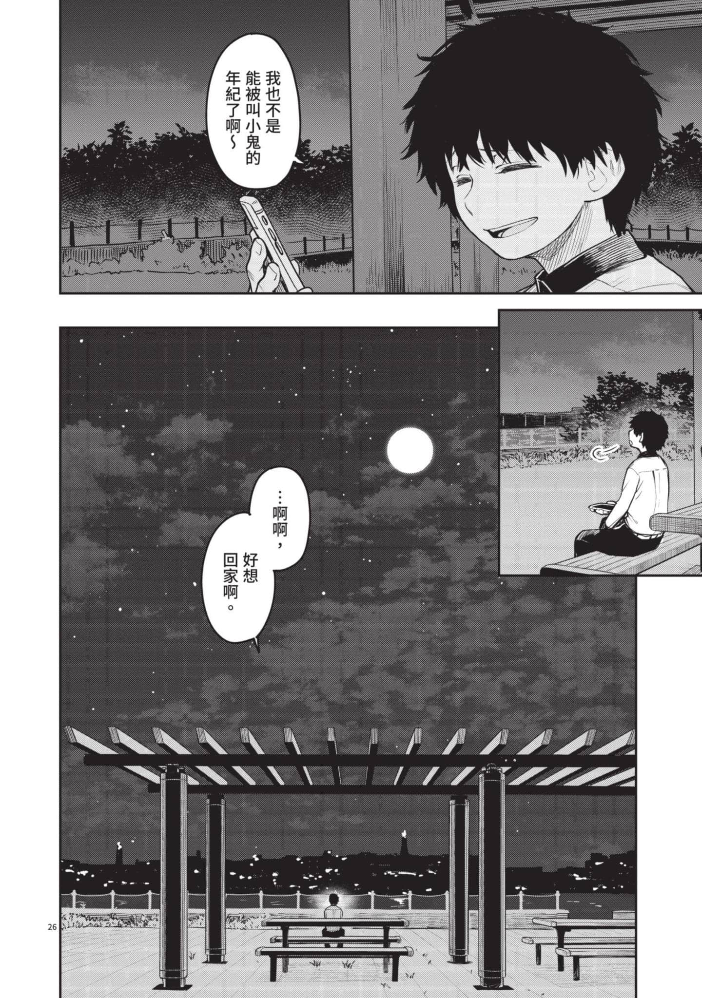 怪异×少女×神隐【1-80话 61-80是生肉】【怪異と乙女と神隠し／怪異與少女與神隱】-1