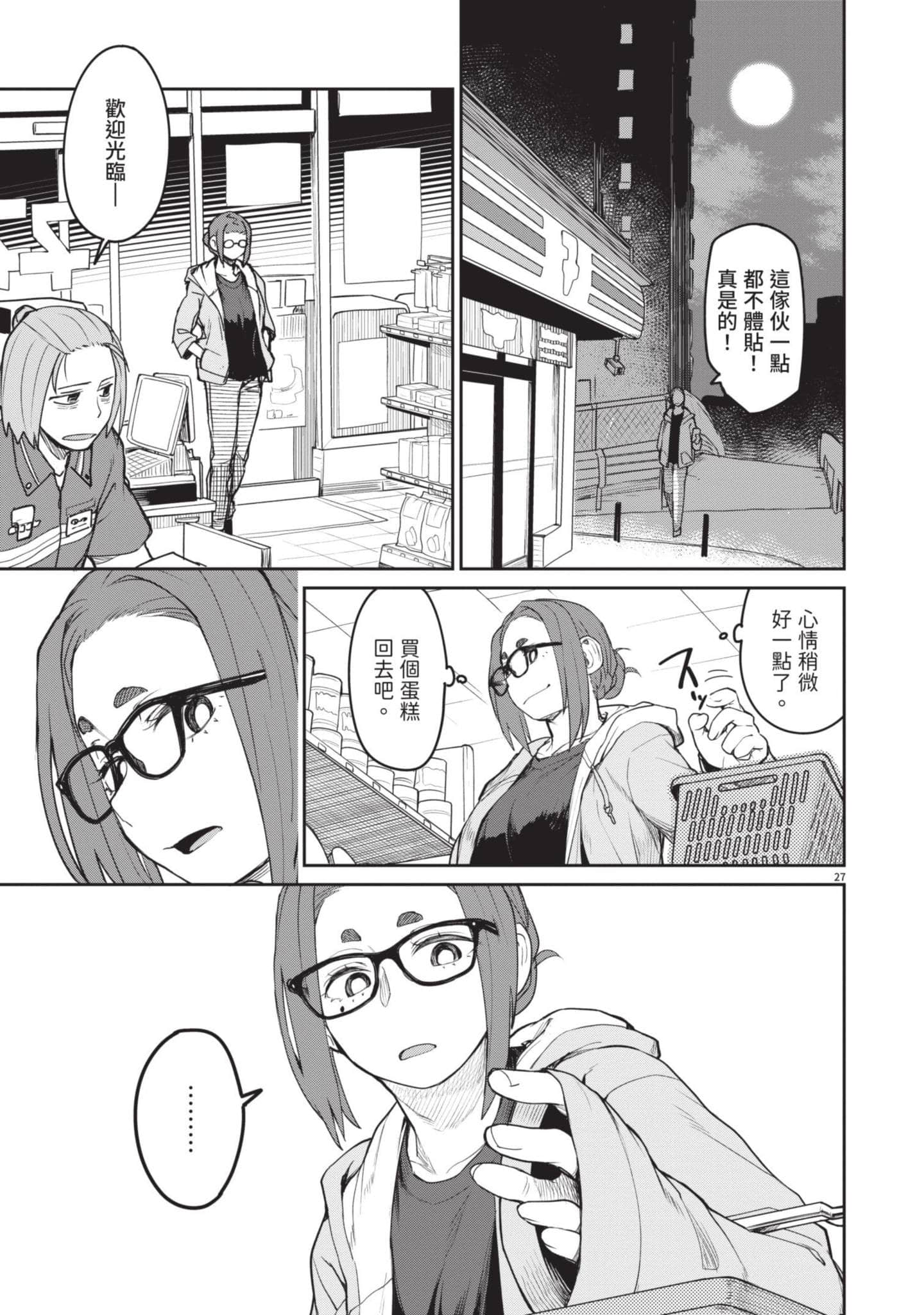 怪异×少女×神隐【1-80话 61-80是生肉】【怪異と乙女と神隠し／怪異與少女與神隱】-1