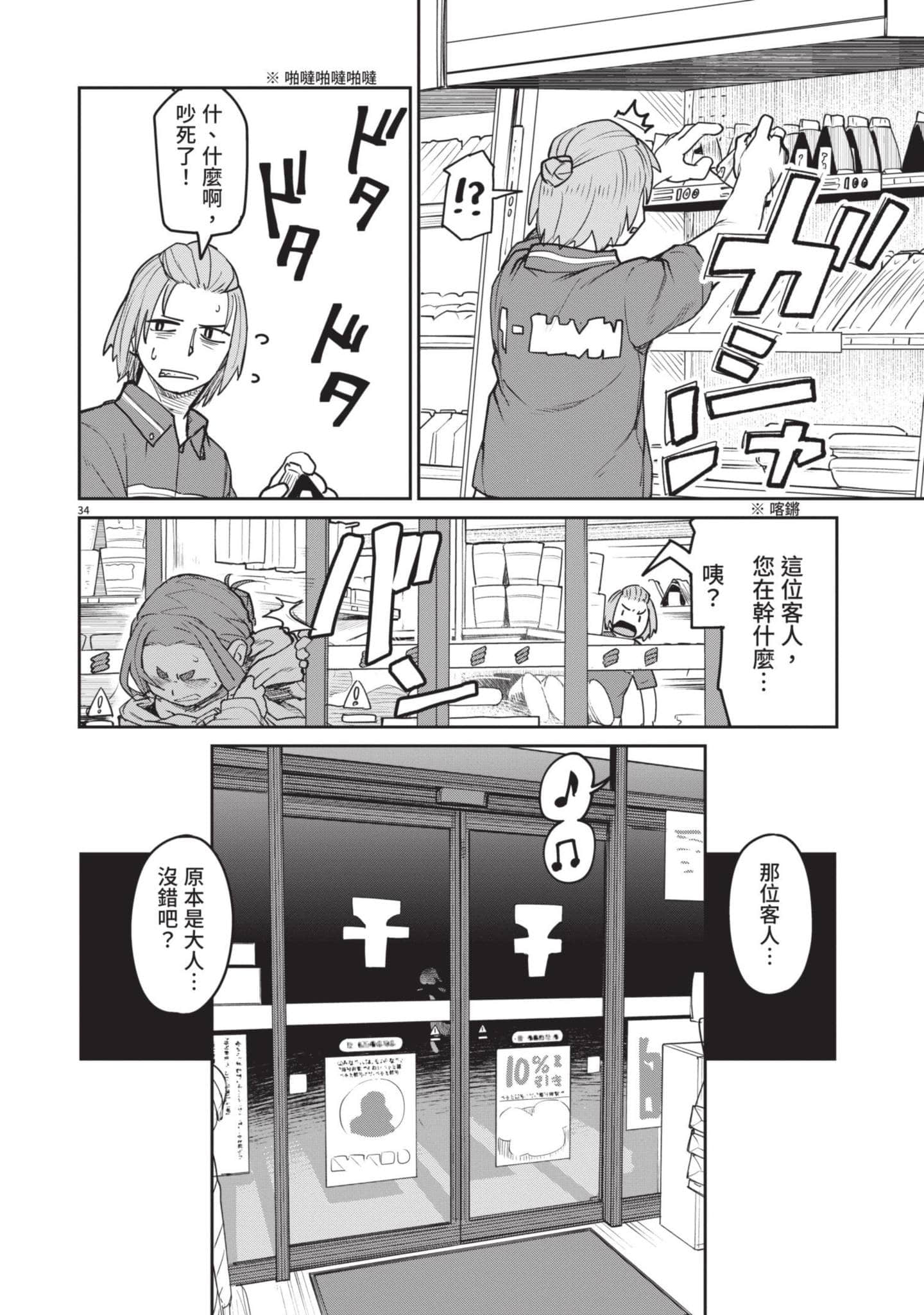 怪异×少女×神隐【1-80话 61-80是生肉】【怪異と乙女と神隠し／怪異與少女與神隱】-1