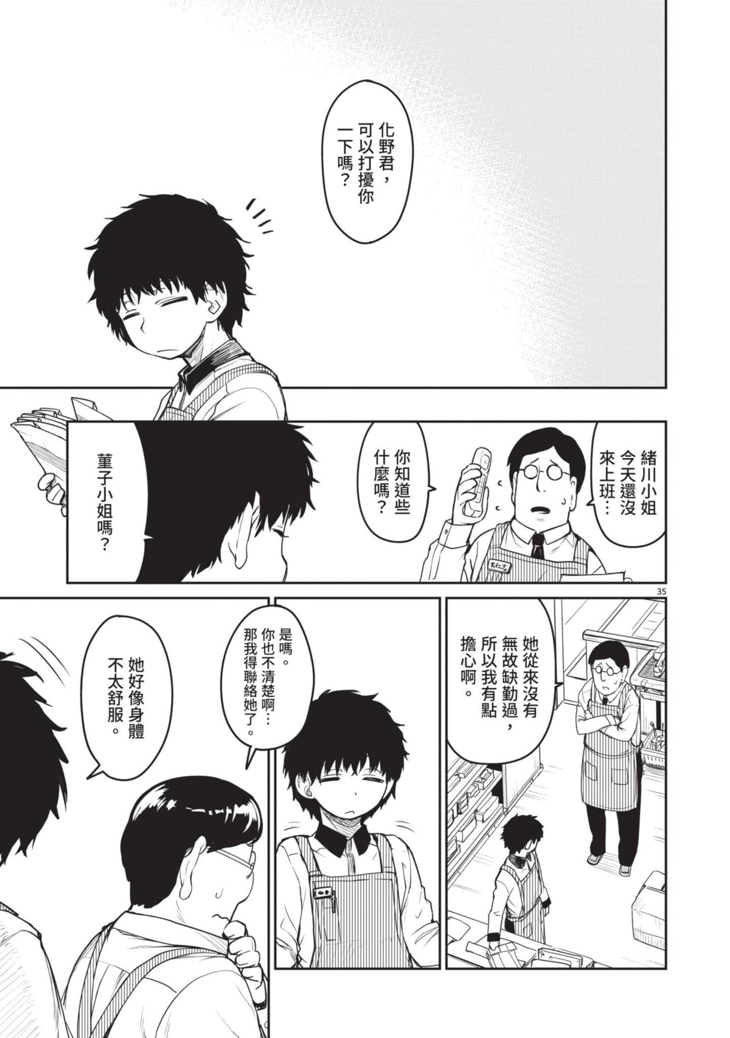 怪异×少女×神隐【1-80话 61-80是生肉】【怪異と乙女と神隠し／怪異與少女與神隱】-1