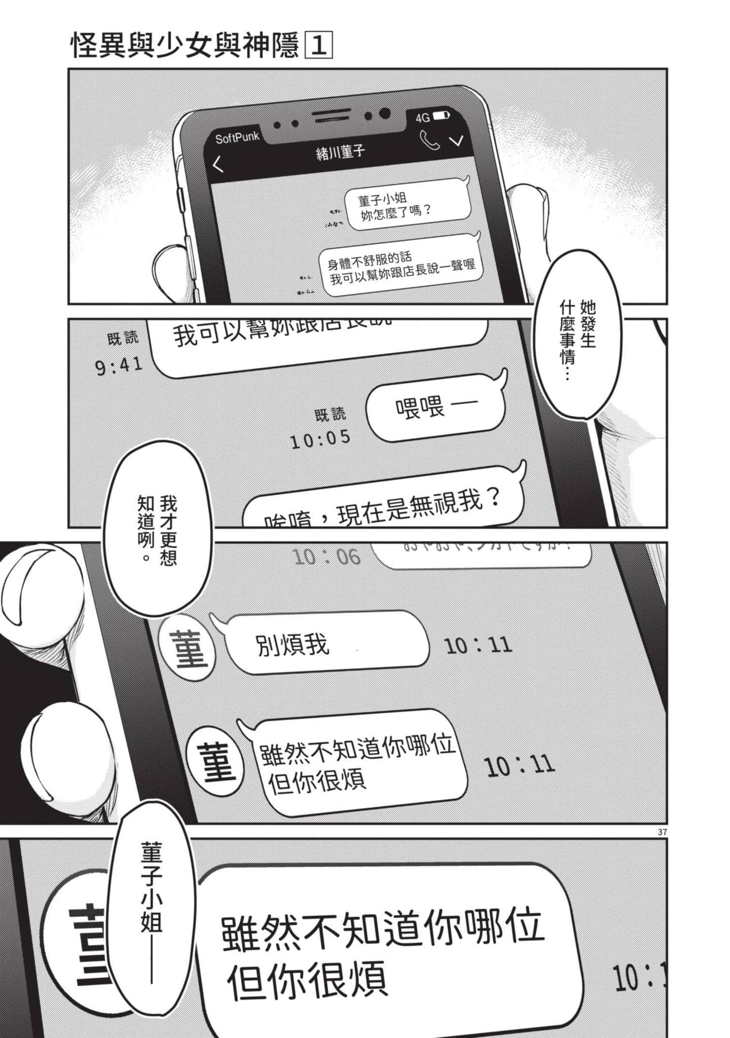 怪异×少女×神隐【1-80话 61-80是生肉】【怪異と乙女と神隠し／怪異與少女與神隱】-1