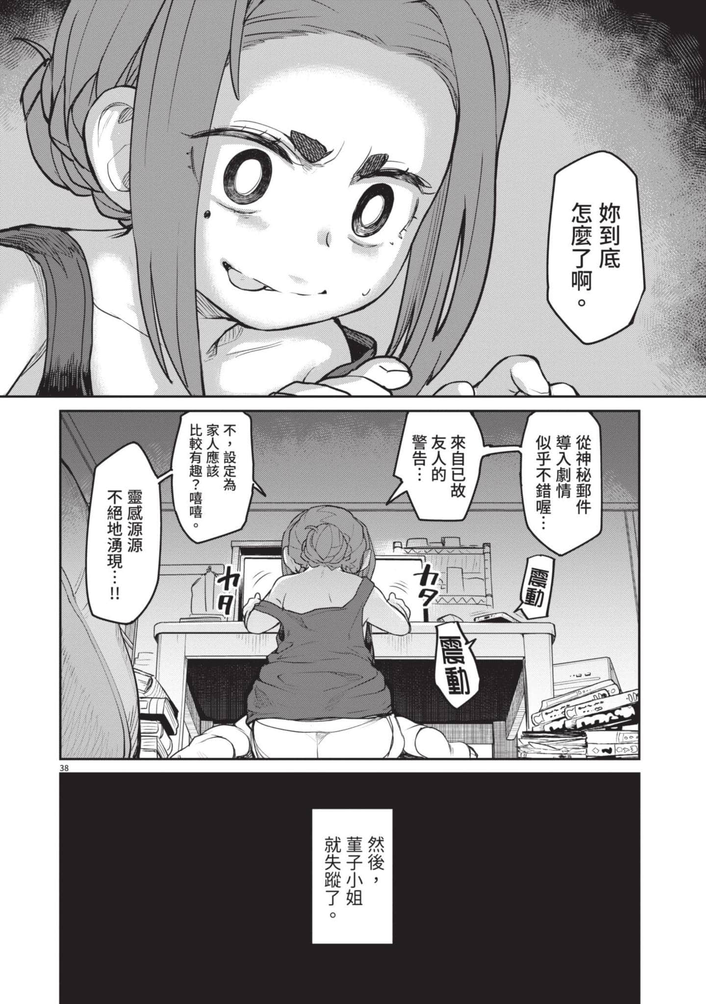 怪异×少女×神隐【1-80话 61-80是生肉】【怪異と乙女と神隠し／怪異與少女與神隱】-1